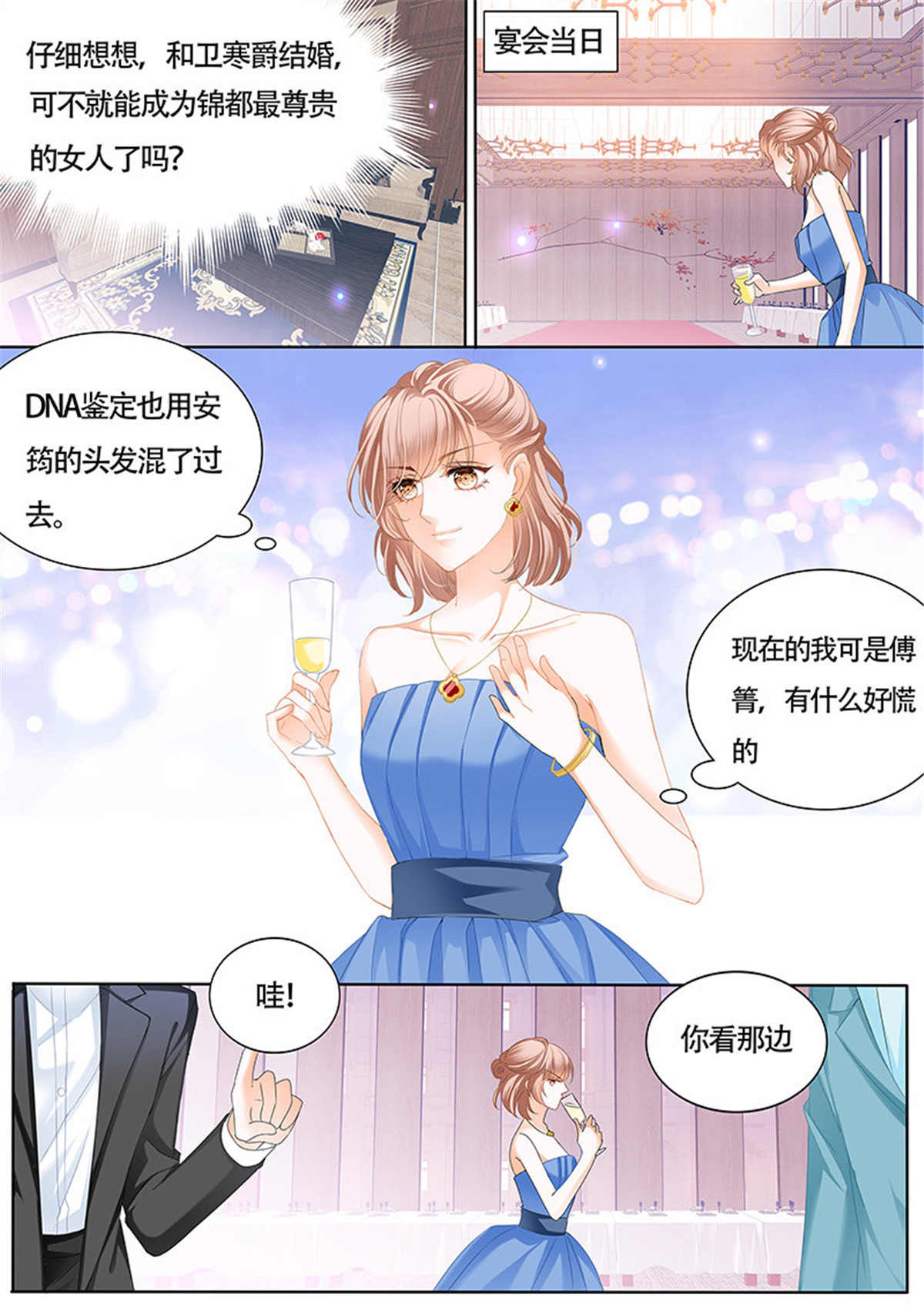 霸道小叔，请轻撩035 卫钏才是你的未婚夫