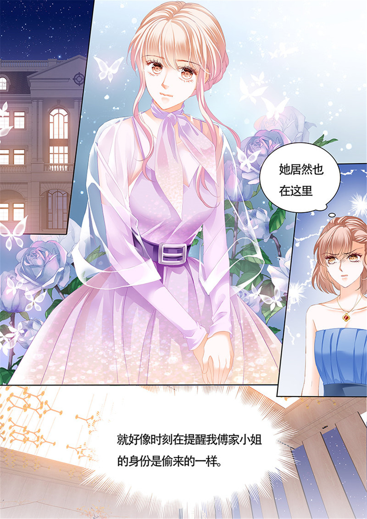 霸道小叔，请轻撩035 卫钏才是你的未婚夫