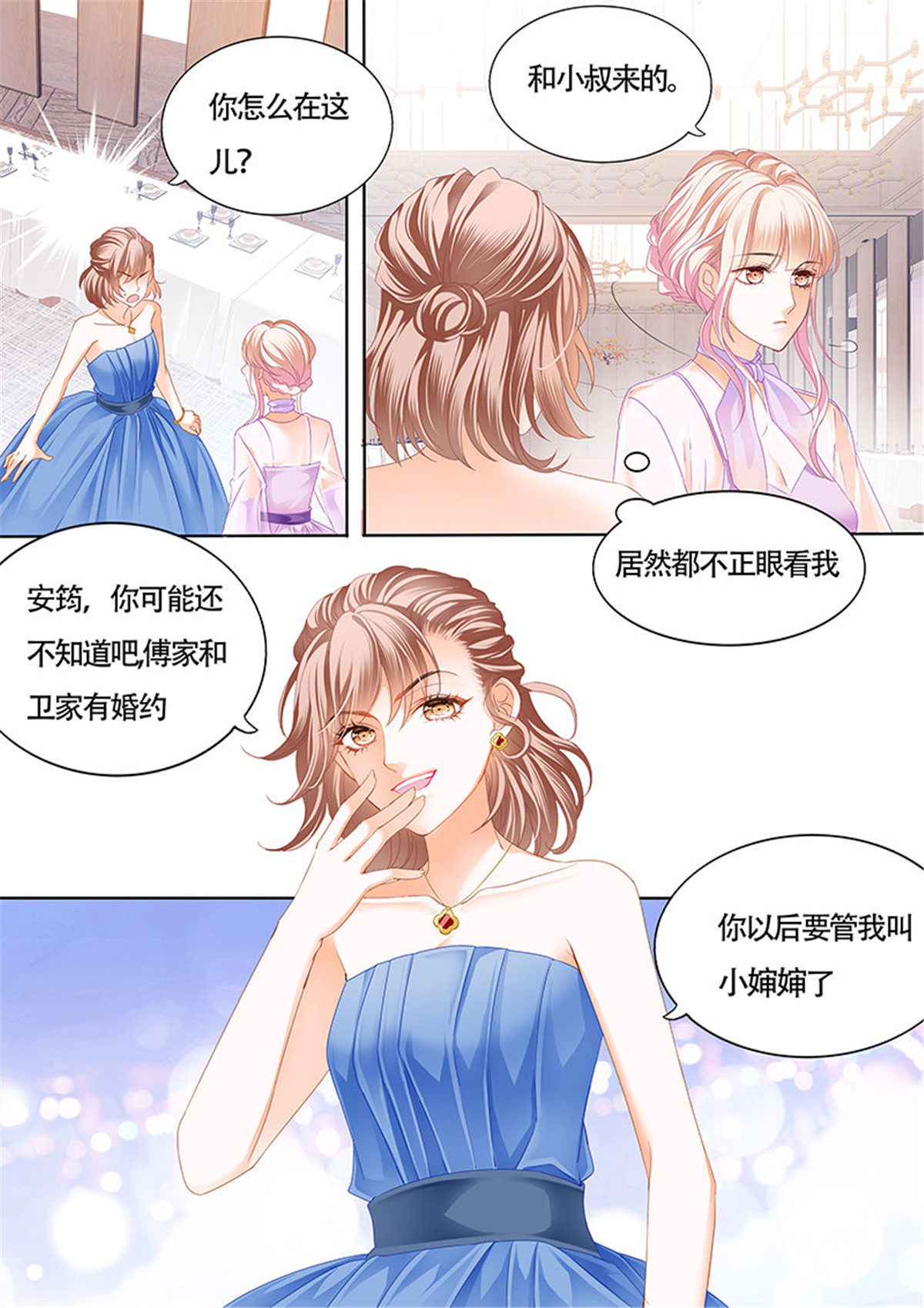 霸道小叔，请轻撩035 卫钏才是你的未婚夫