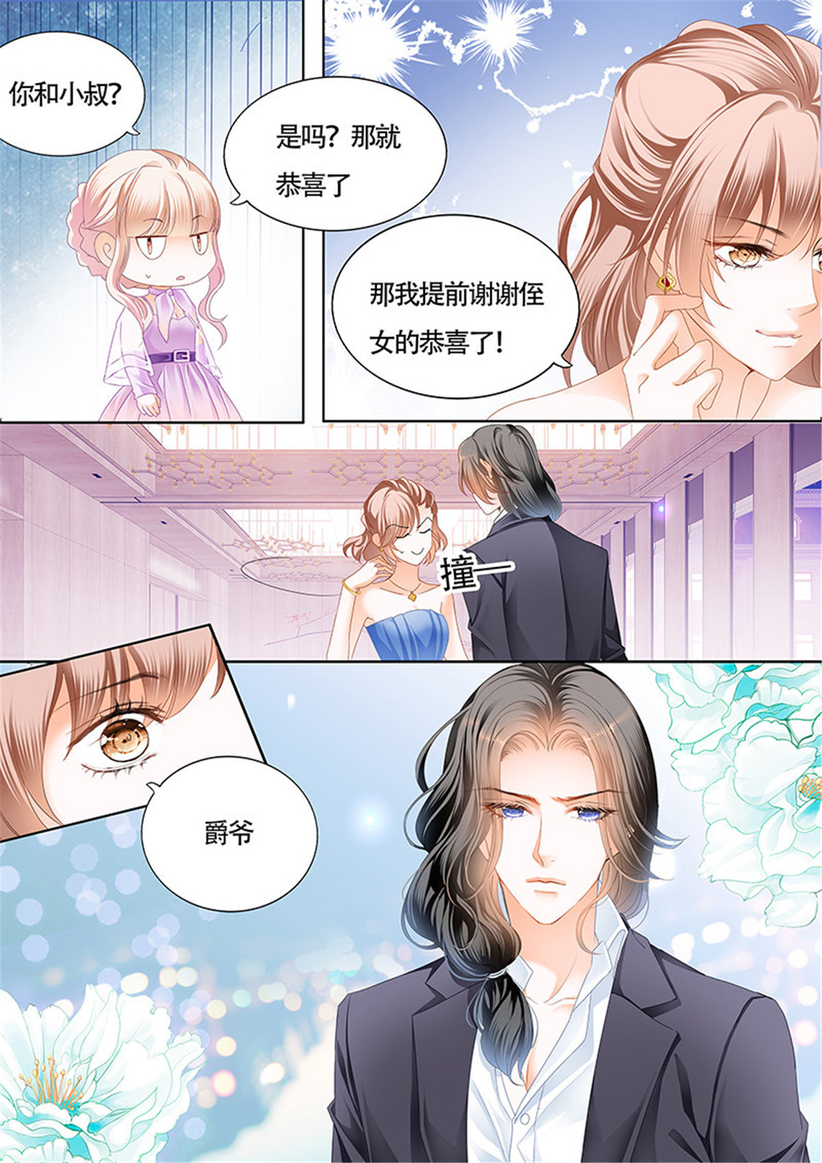 霸道小叔，请轻撩035 卫钏才是你的未婚夫