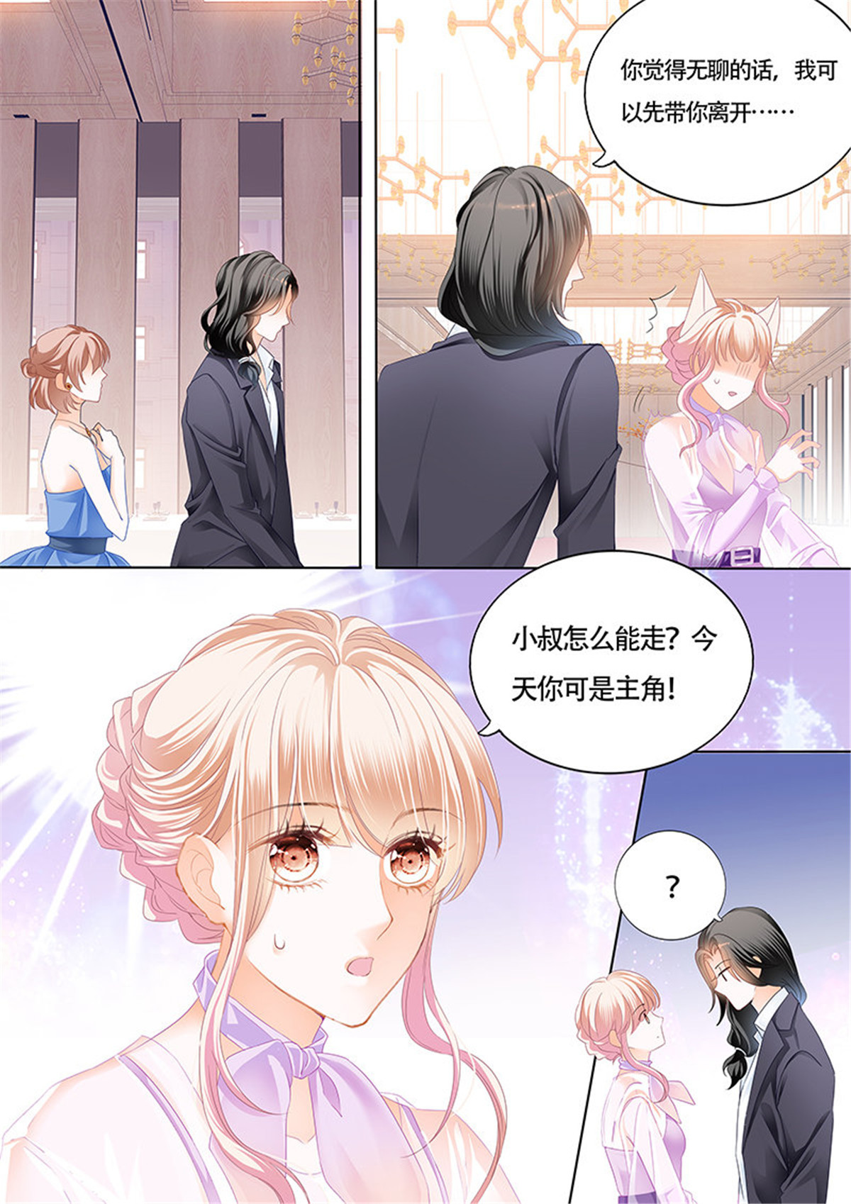 霸道小叔，请轻撩035 卫钏才是你的未婚夫