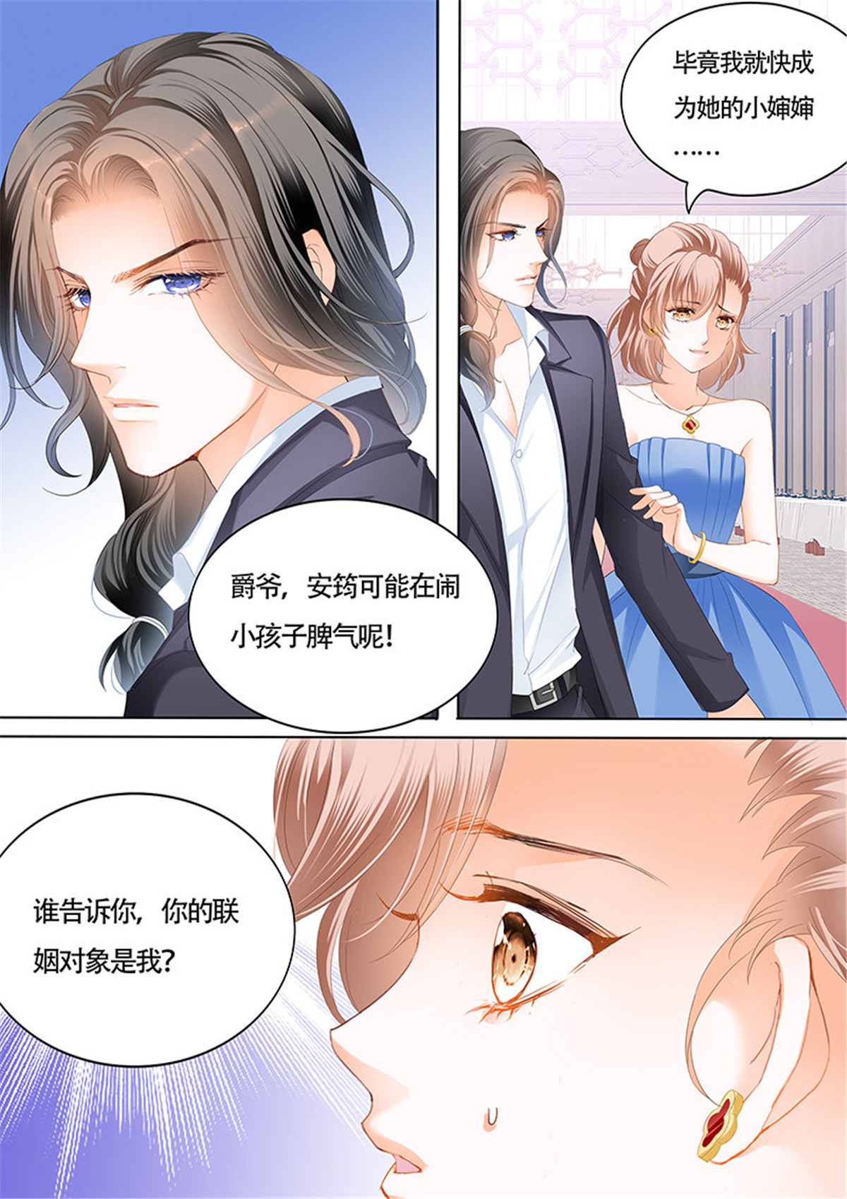 霸道小叔，请轻撩035 卫钏才是你的未婚夫