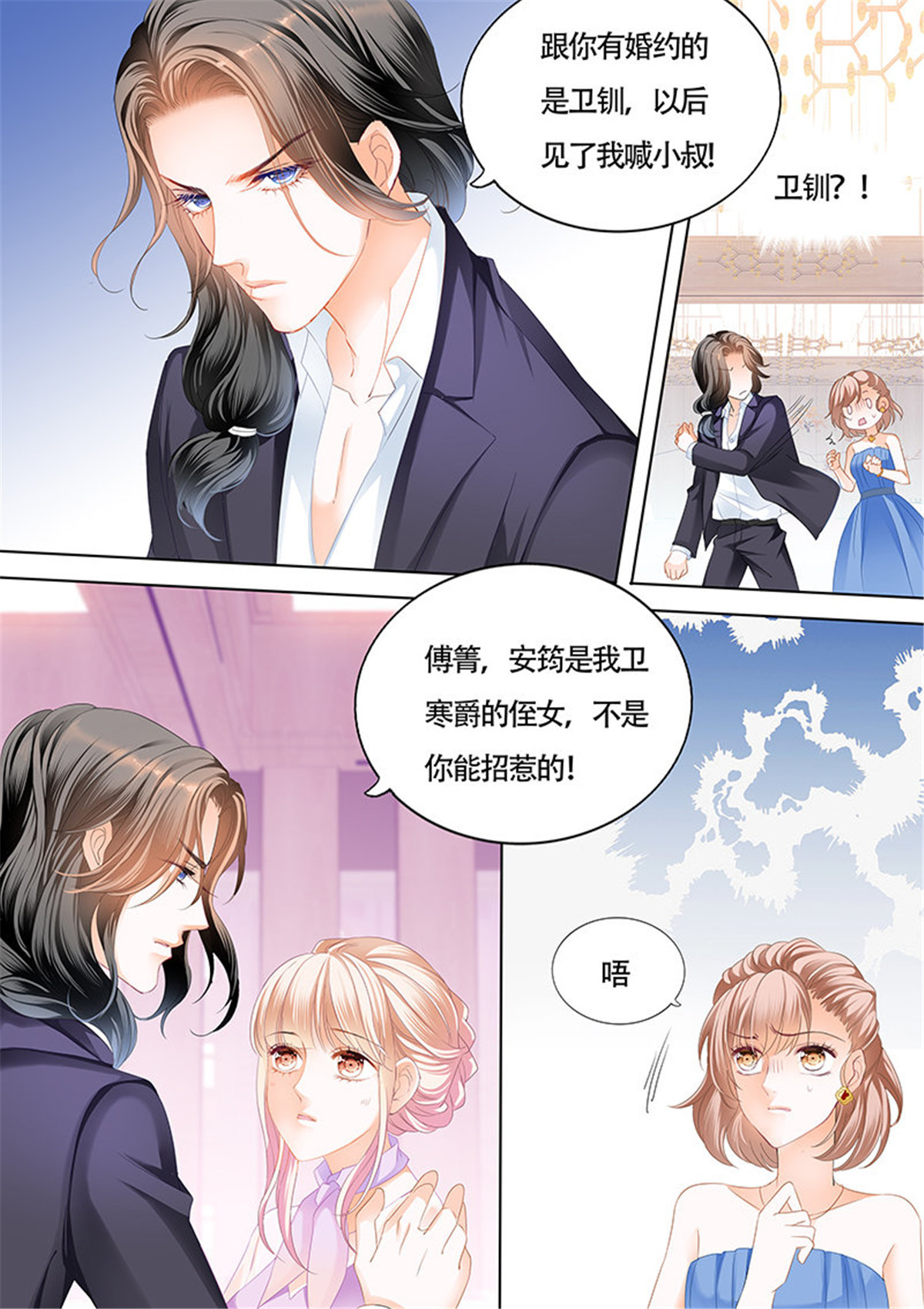 霸道小叔，请轻撩035 卫钏才是你的未婚夫