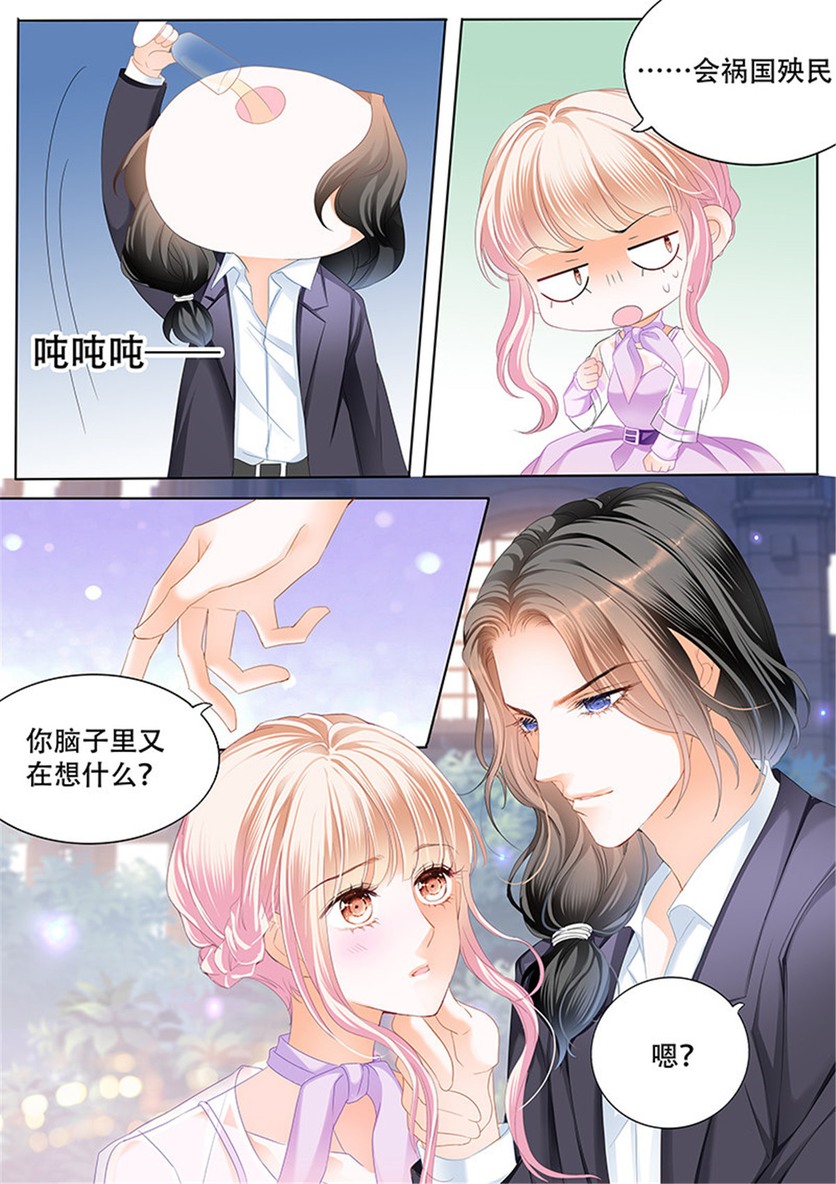 霸道小叔，请轻撩036 要表白了？
