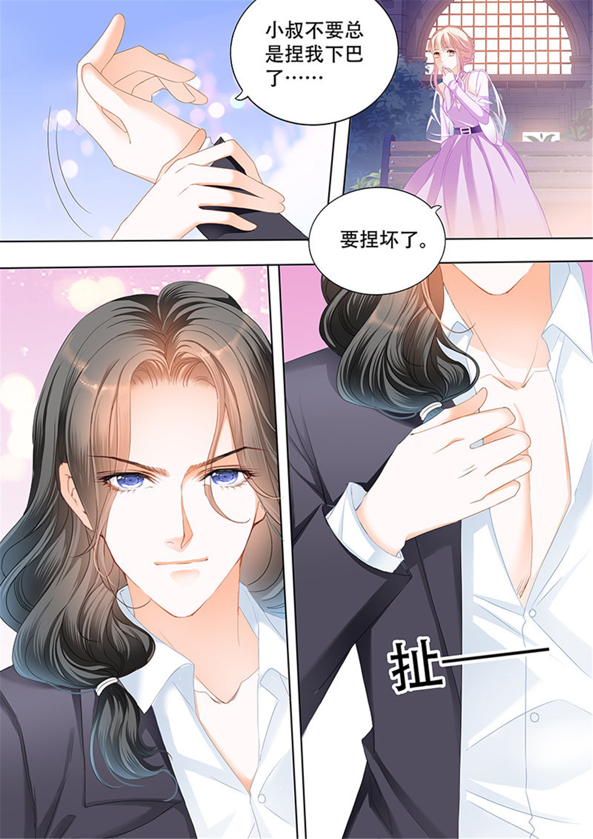 霸道小叔，请轻撩036 要表白了？
