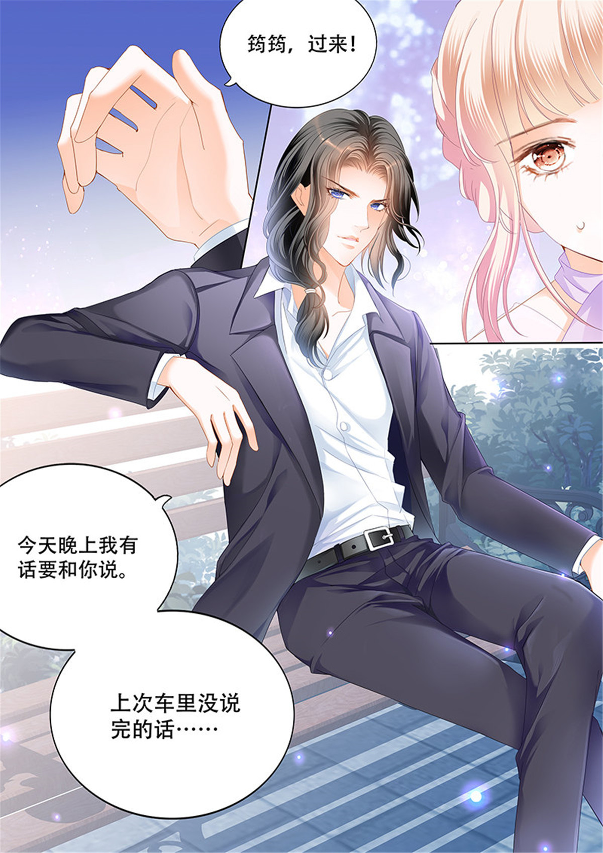 霸道小叔，请轻撩036 要表白了？