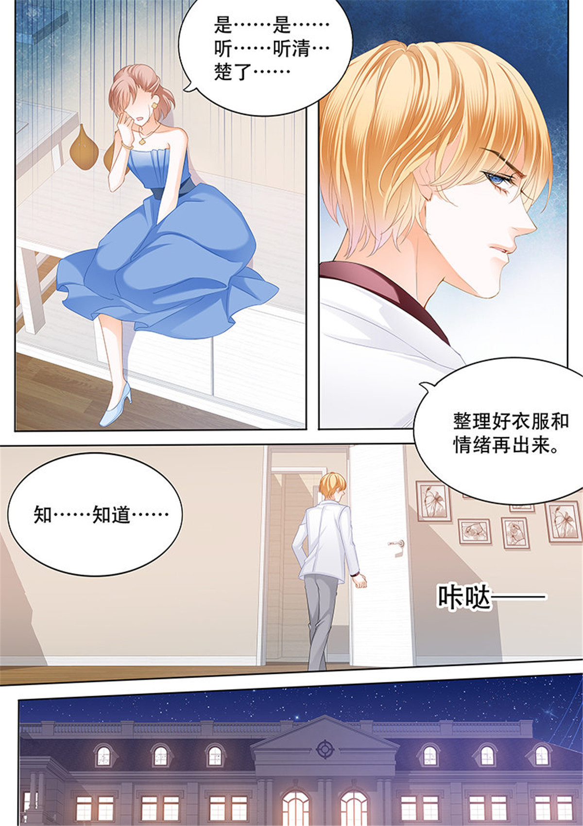 霸道小叔，请轻撩036 要表白了？