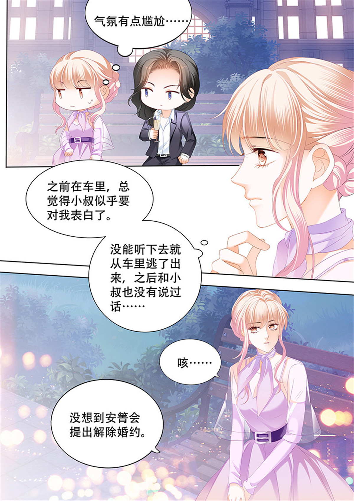 霸道小叔，请轻撩036 要表白了？