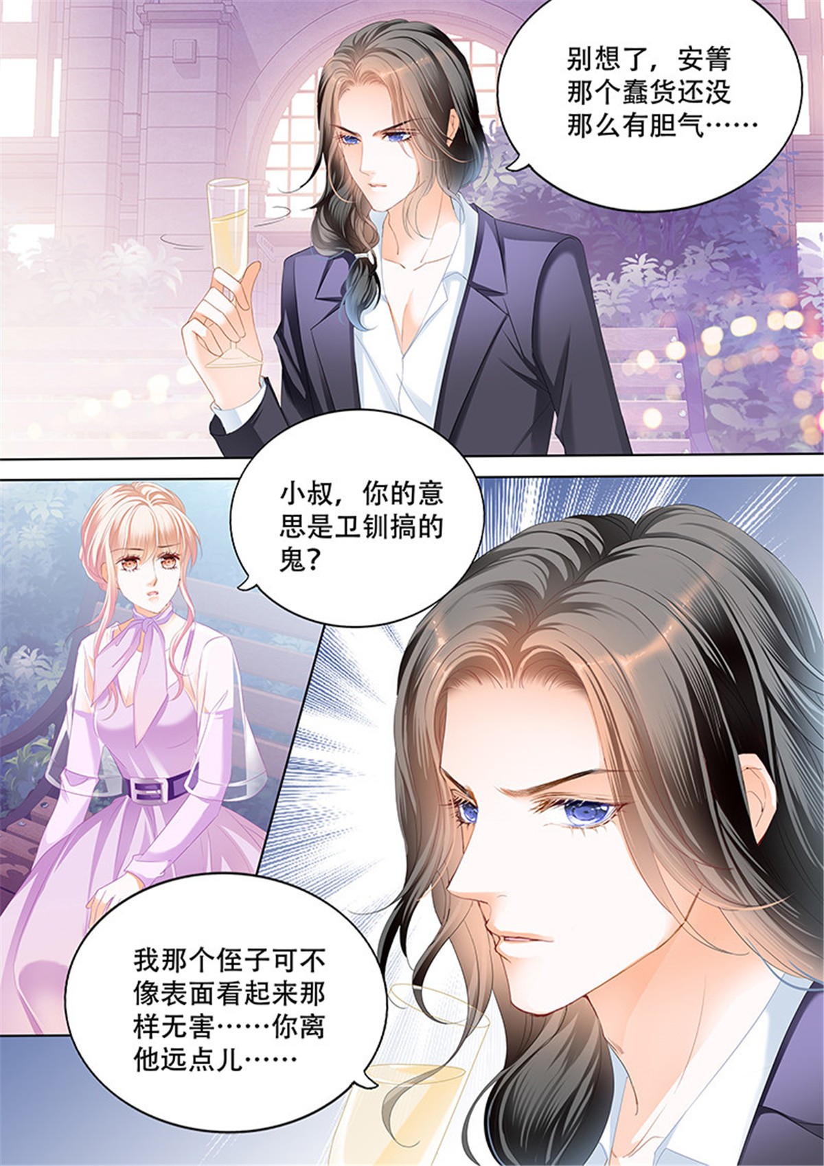 霸道小叔，请轻撩036 要表白了？