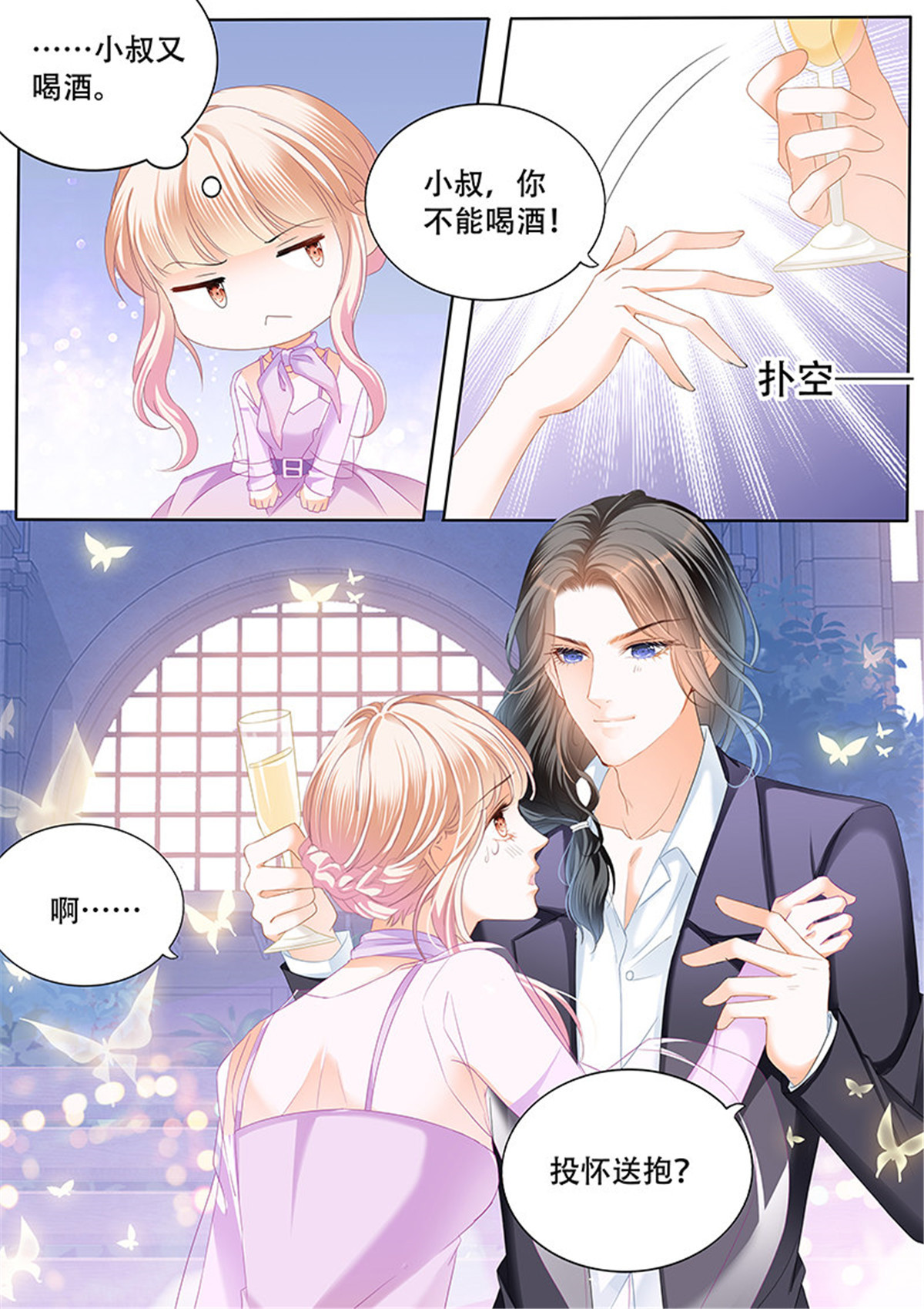 霸道小叔，请轻撩036 要表白了？