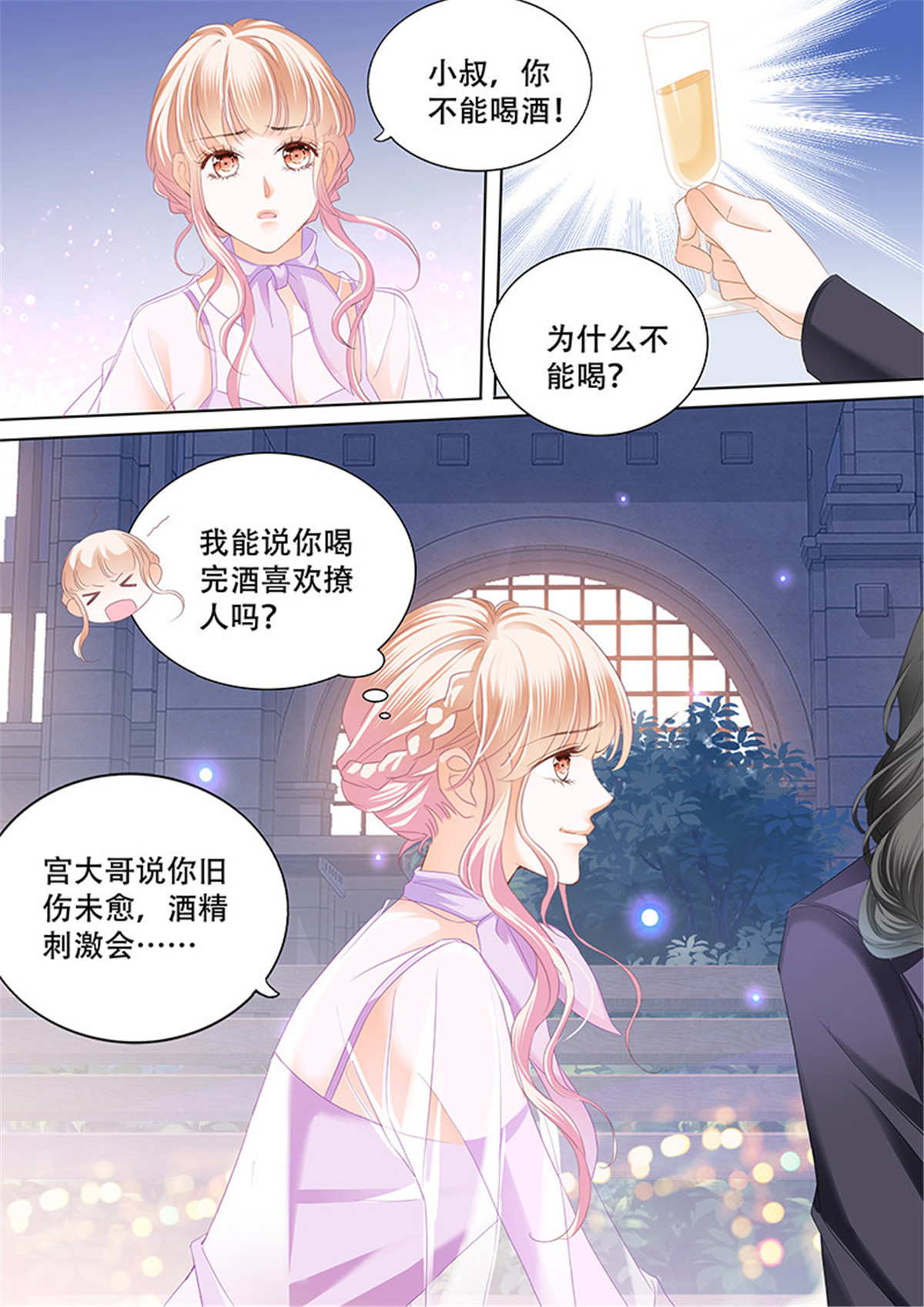 霸道小叔，请轻撩036 要表白了？