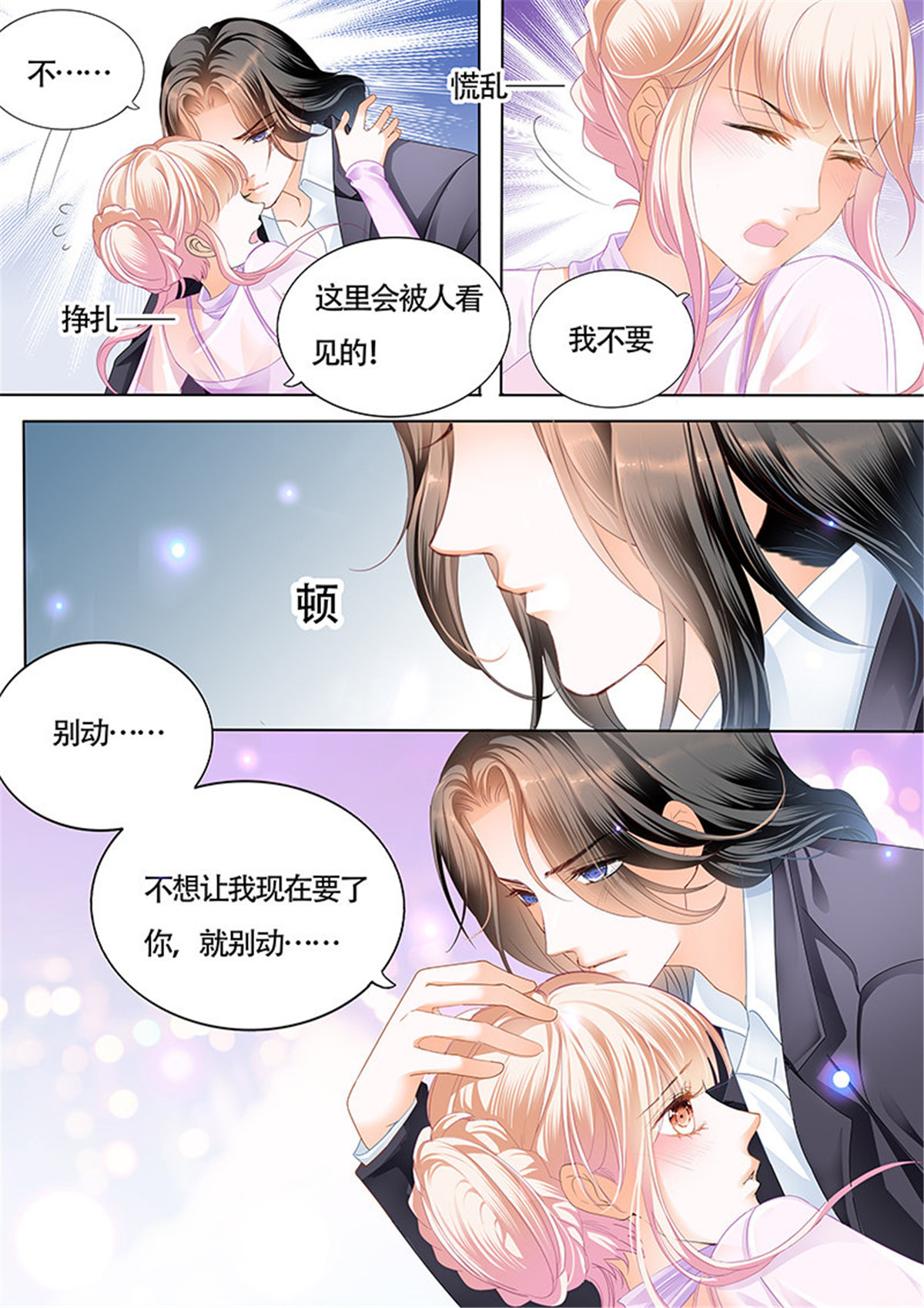 霸道小叔，请轻撩037 心动的夜晚