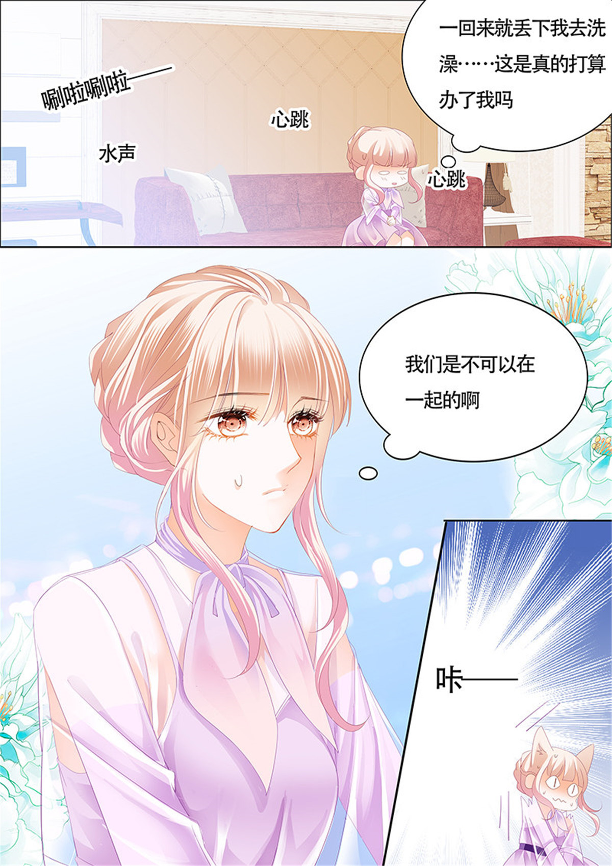 霸道小叔，请轻撩037 心动的夜晚