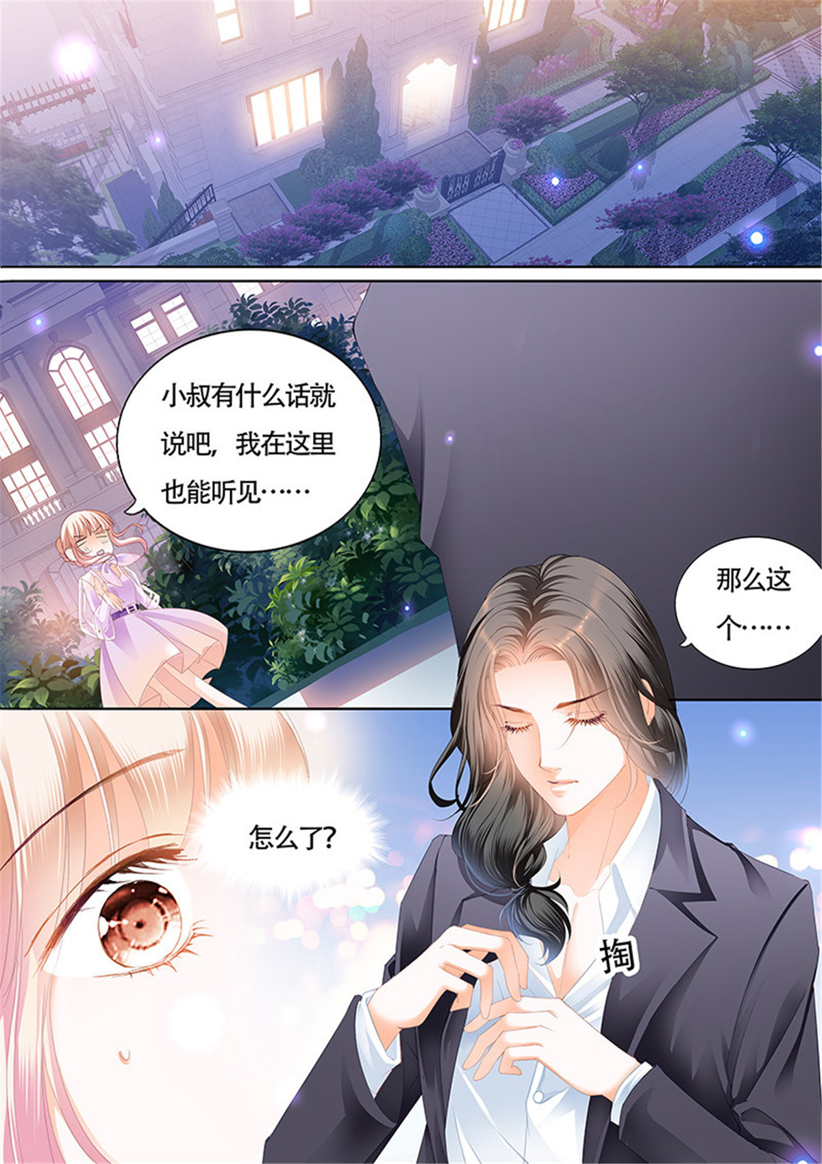 霸道小叔，请轻撩037 心动的夜晚