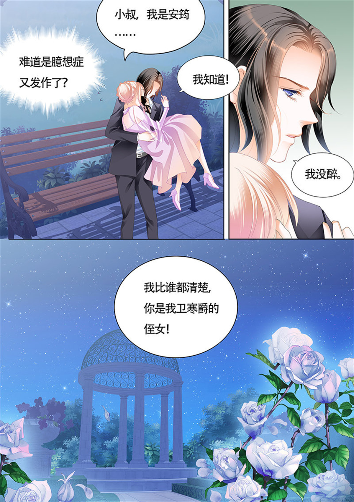 霸道小叔，请轻撩037 心动的夜晚