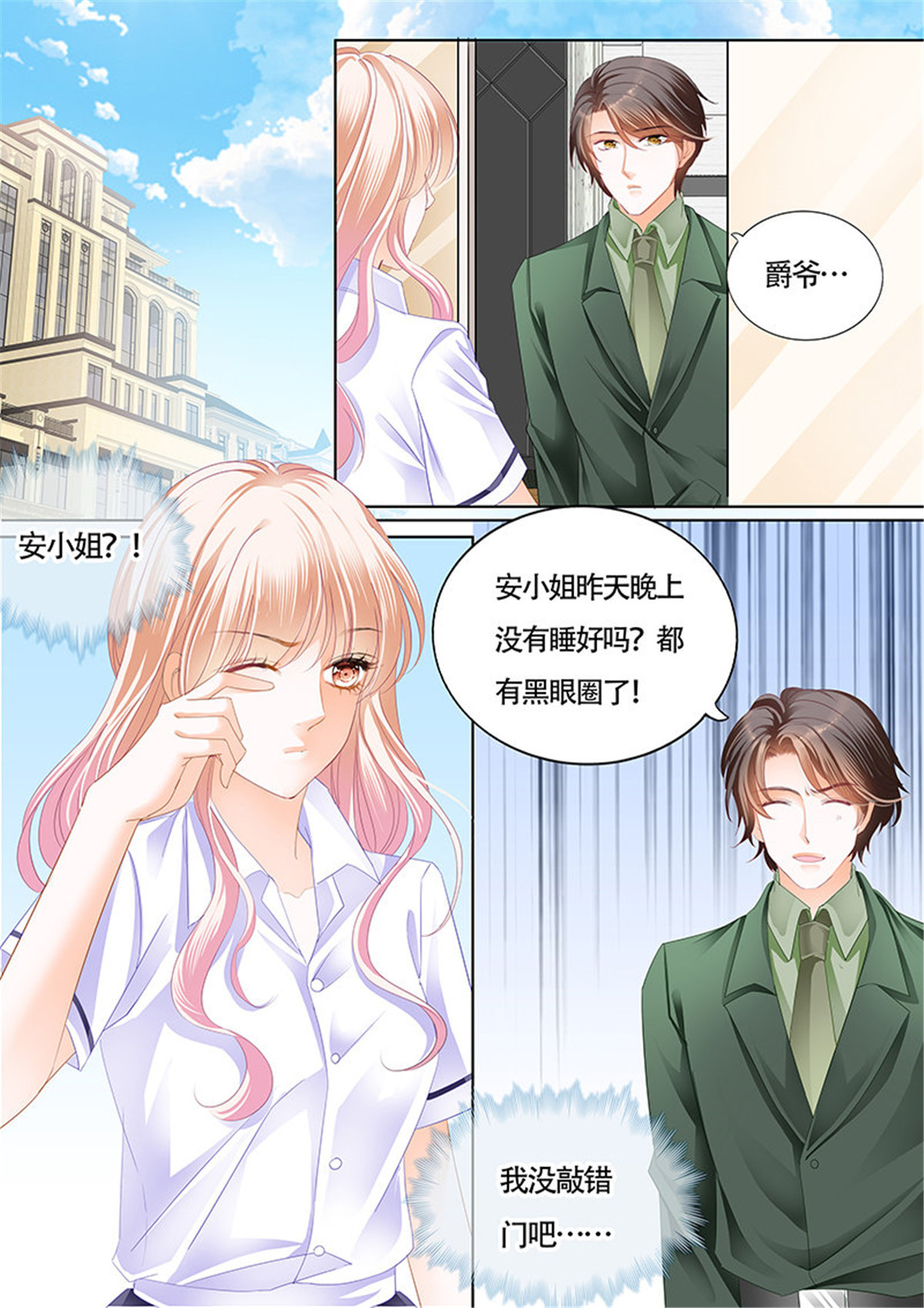 霸道小叔，请轻撩038 尝试着喜欢我