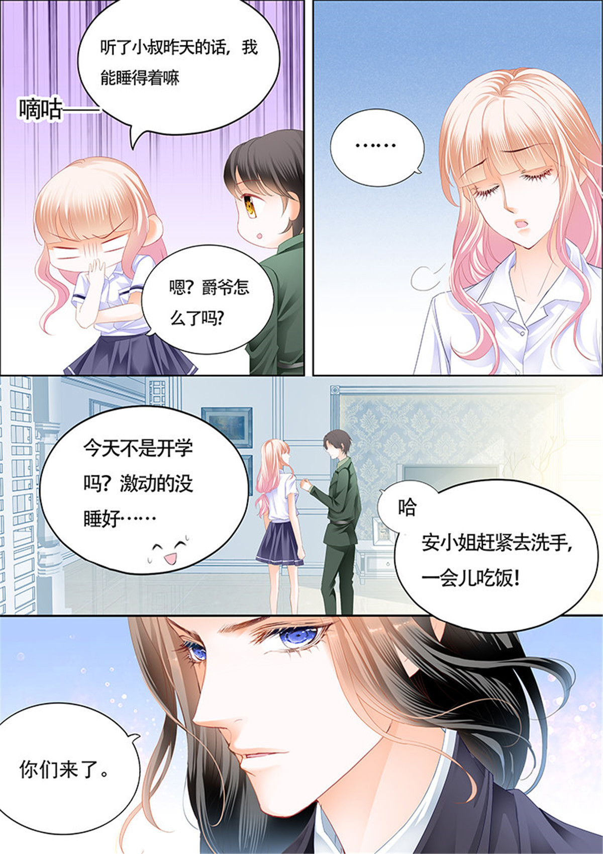 霸道小叔，请轻撩038 尝试着喜欢我