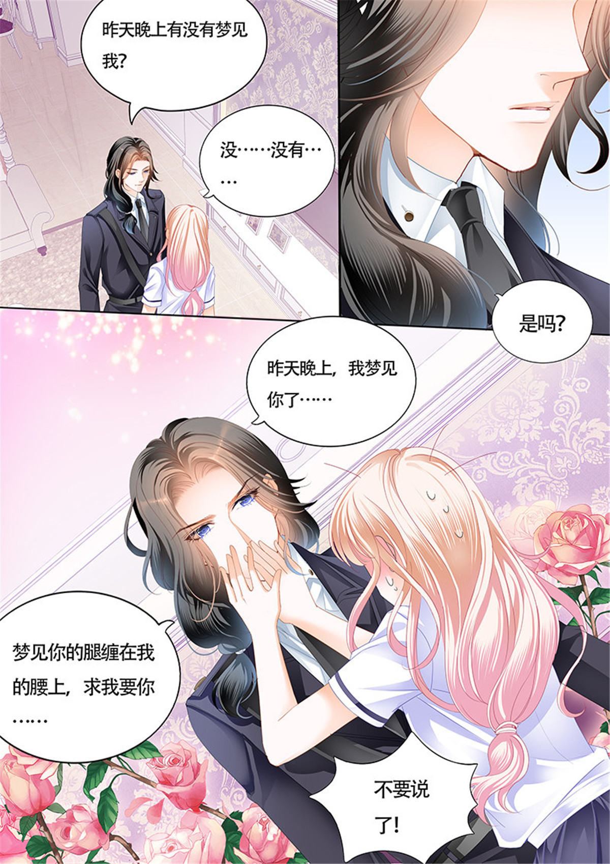 霸道小叔，请轻撩038 尝试着喜欢我