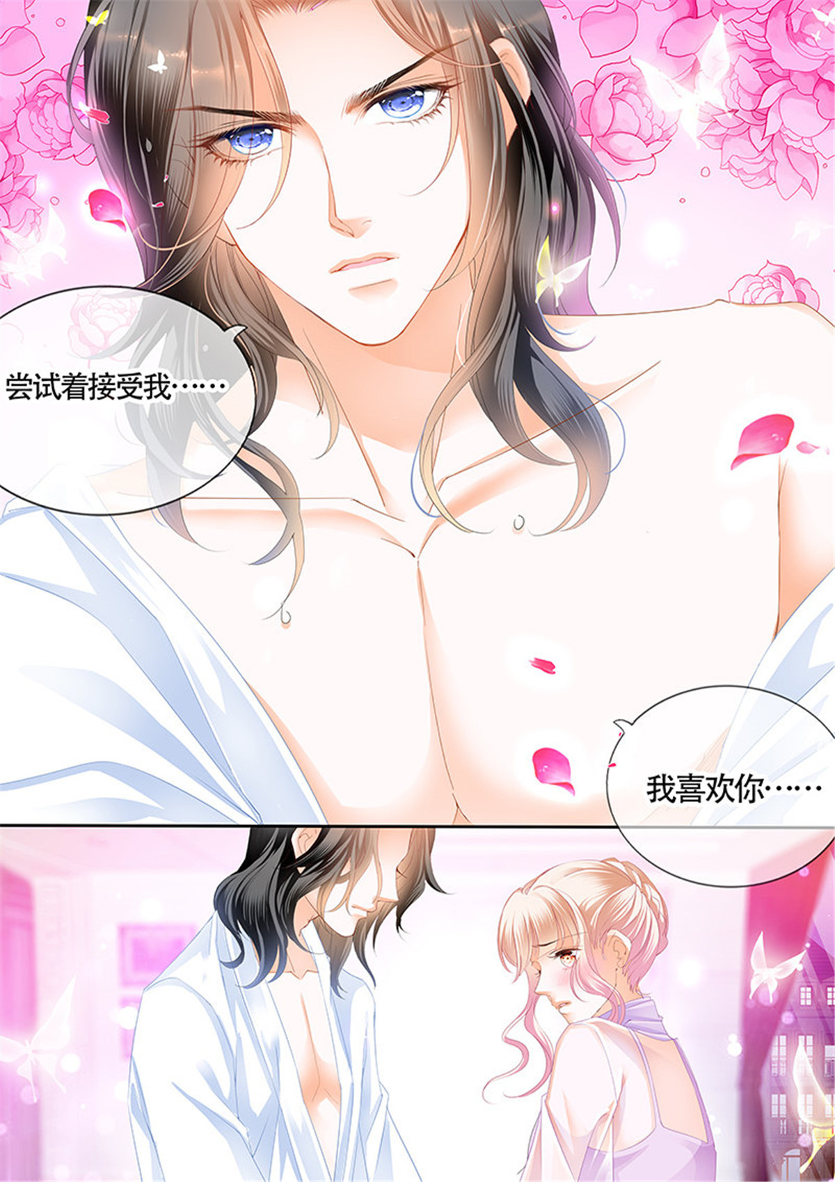 霸道小叔，请轻撩038 尝试着喜欢我