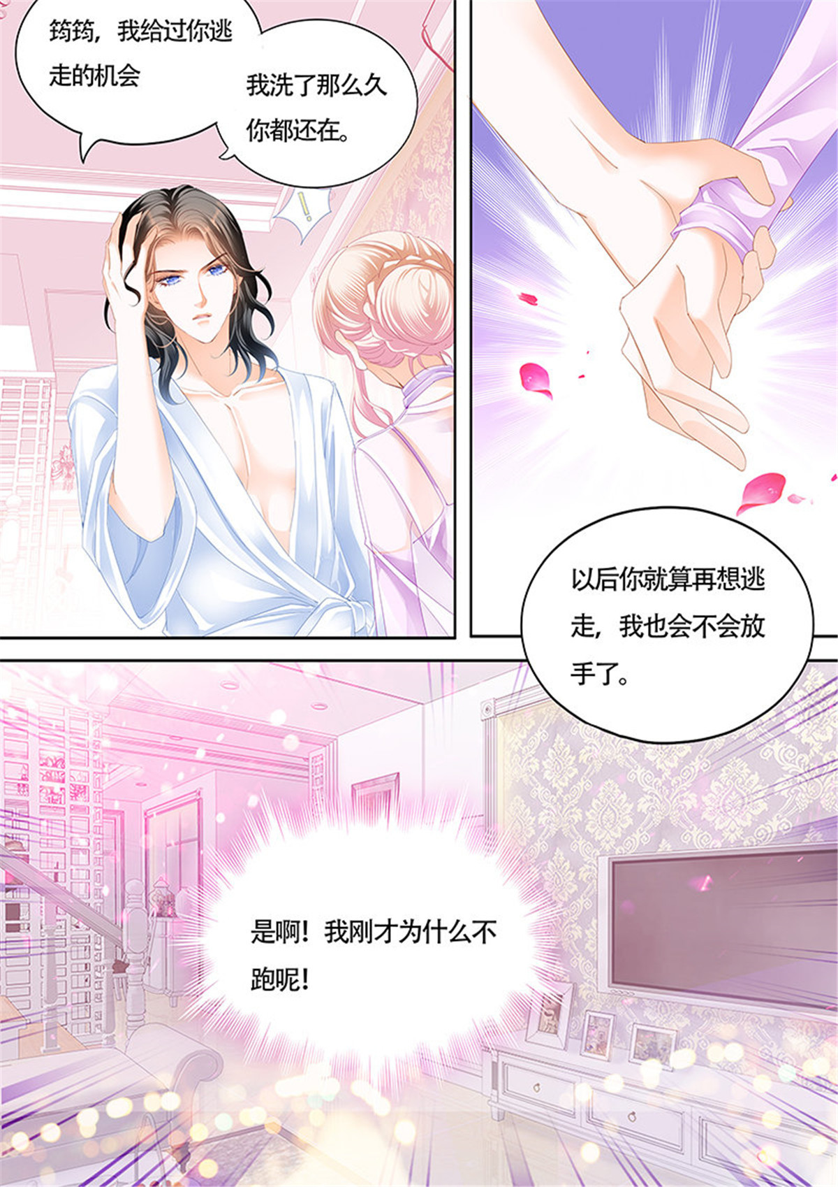 霸道小叔，请轻撩038 尝试着喜欢我