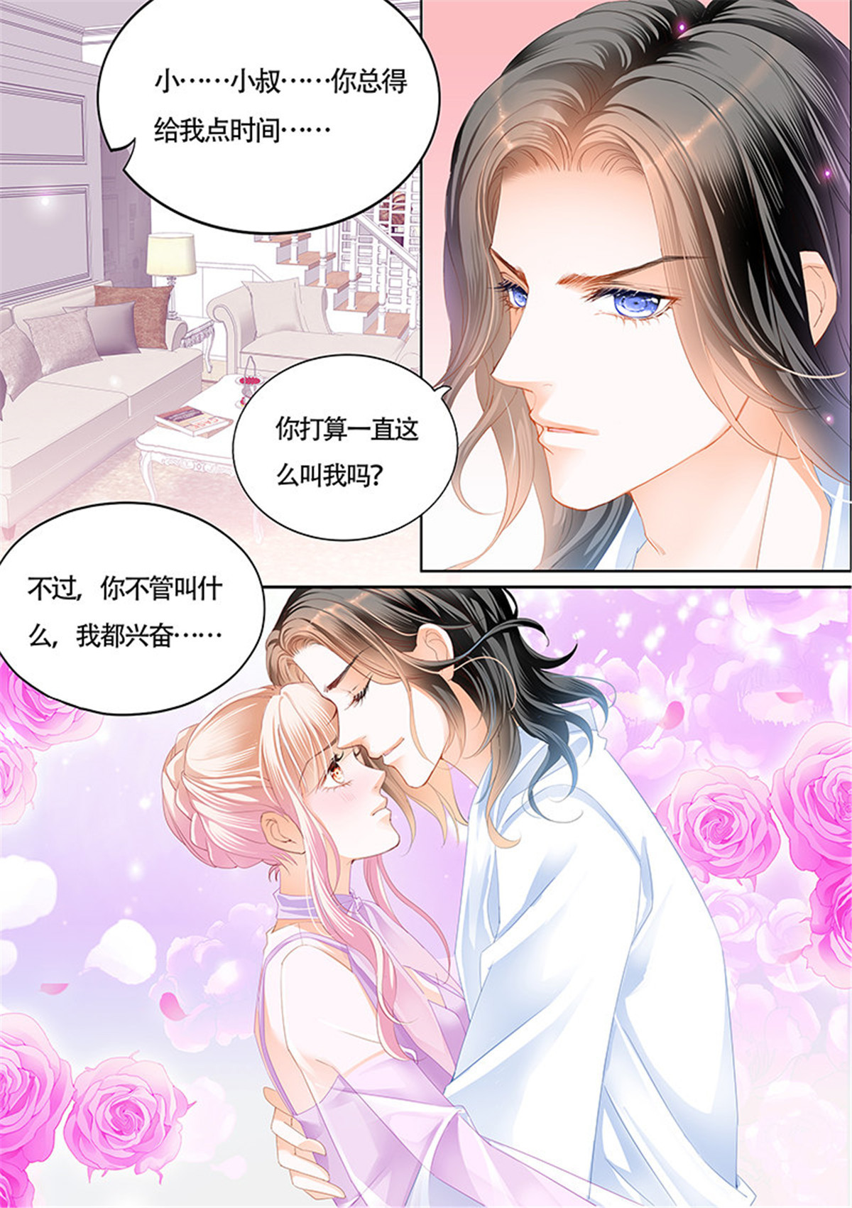 霸道小叔，请轻撩038 尝试着喜欢我