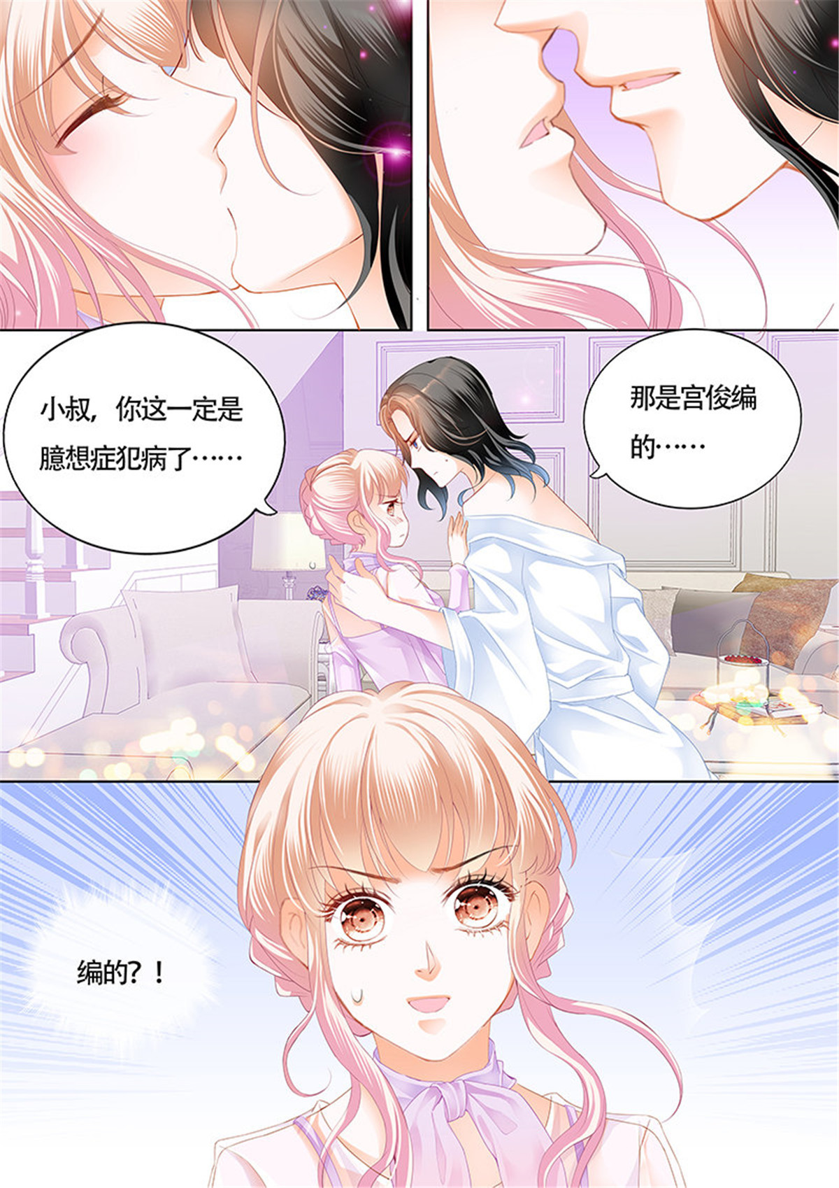 霸道小叔，请轻撩038 尝试着喜欢我