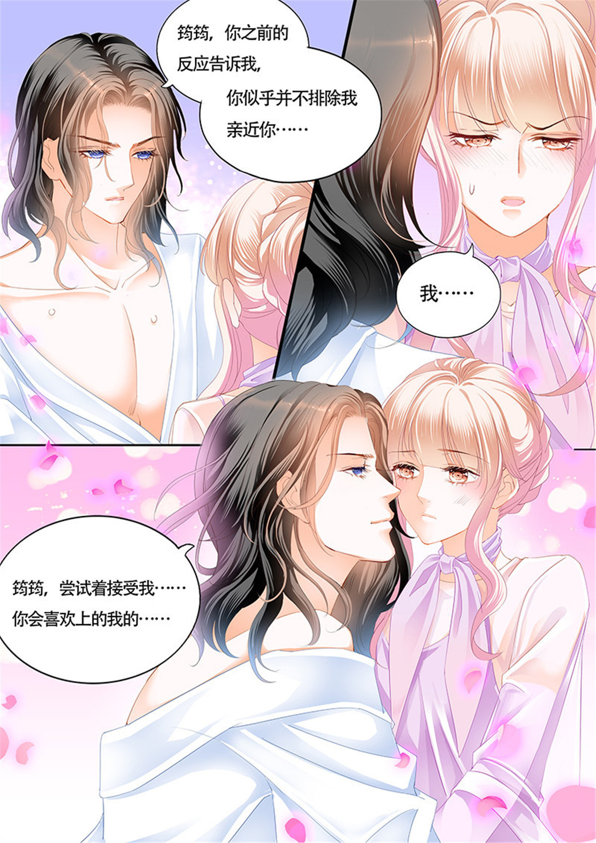 霸道小叔，请轻撩038 尝试着喜欢我