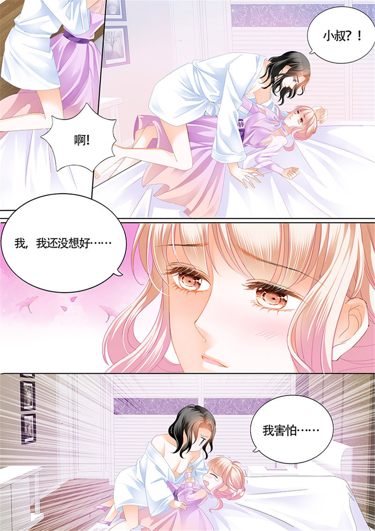 霸道小叔，请轻撩038 尝试着喜欢我
