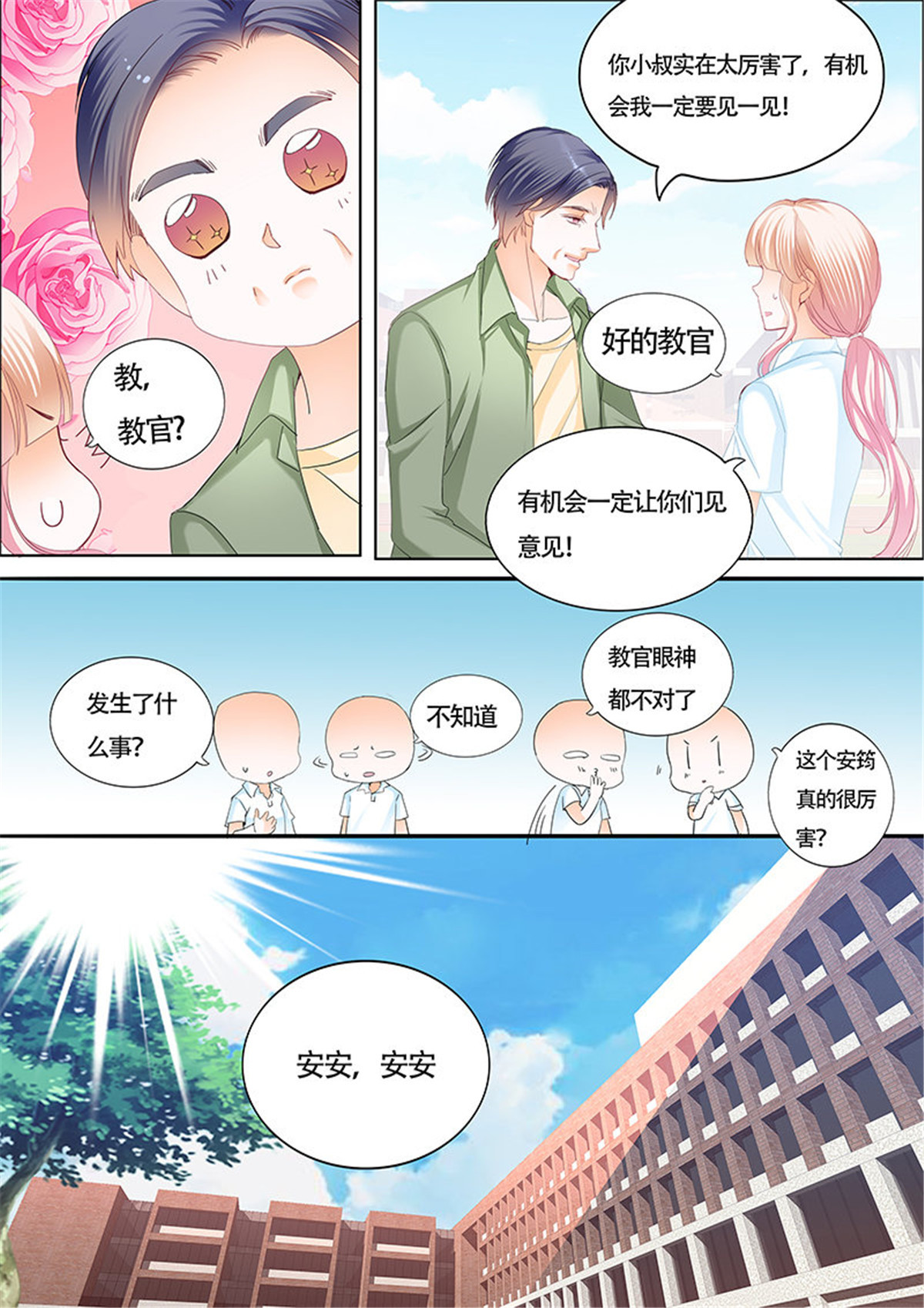 霸道小叔，请轻撩039 我也梦见你了