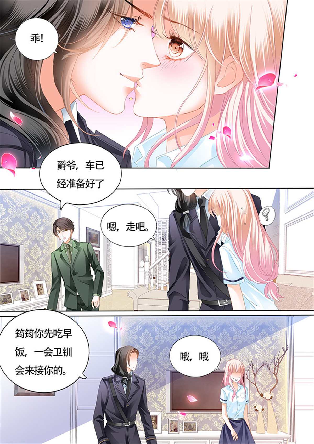霸道小叔，请轻撩039 我也梦见你了