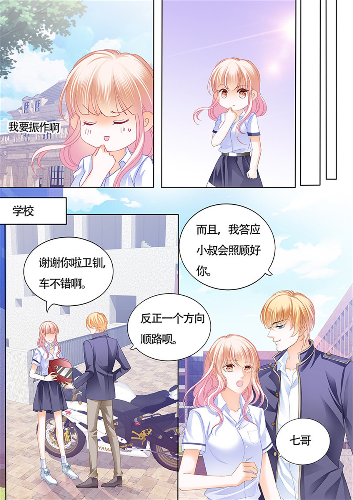霸道小叔，请轻撩039 我也梦见你了