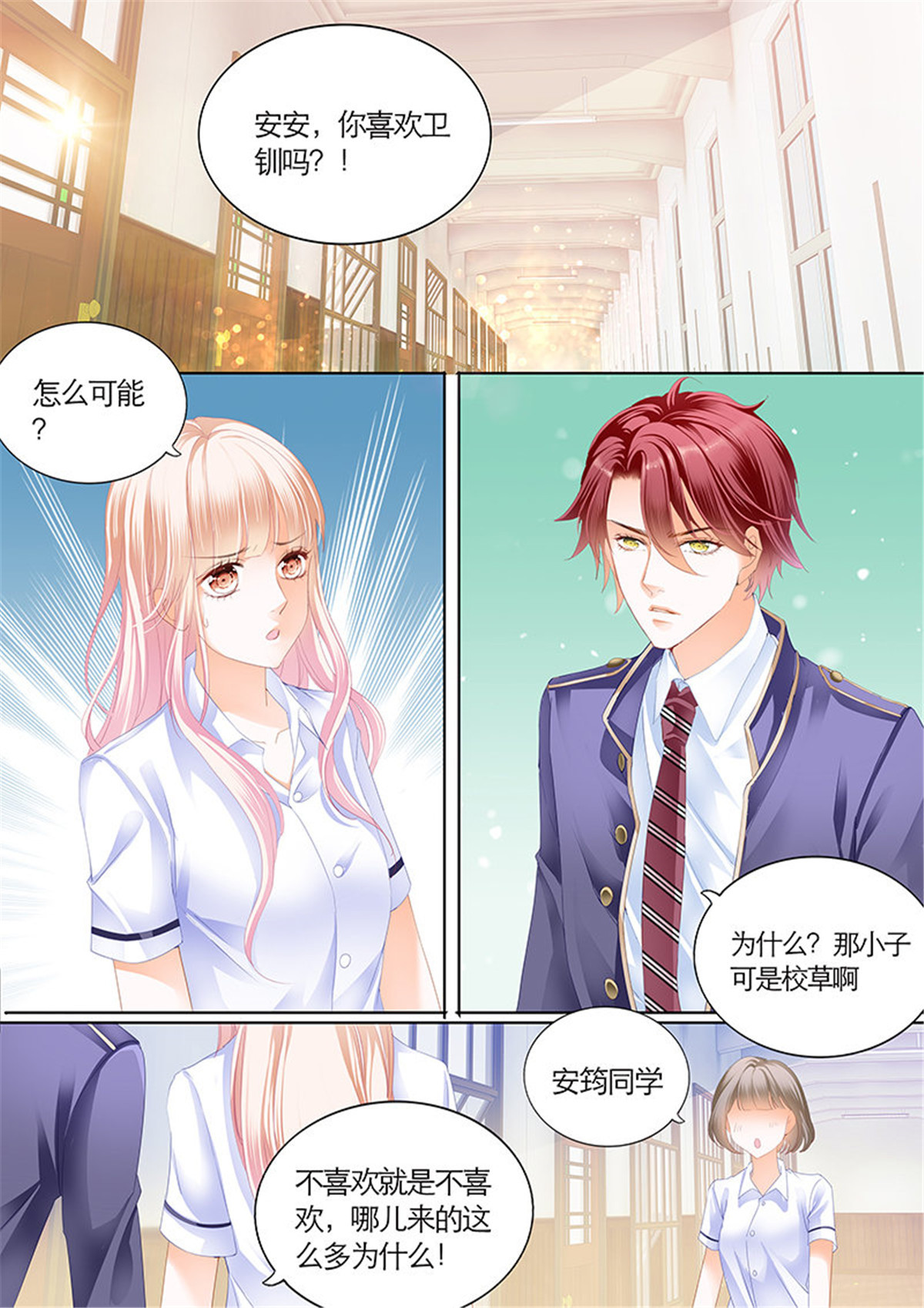 霸道小叔，请轻撩040 公平竞争追安筠