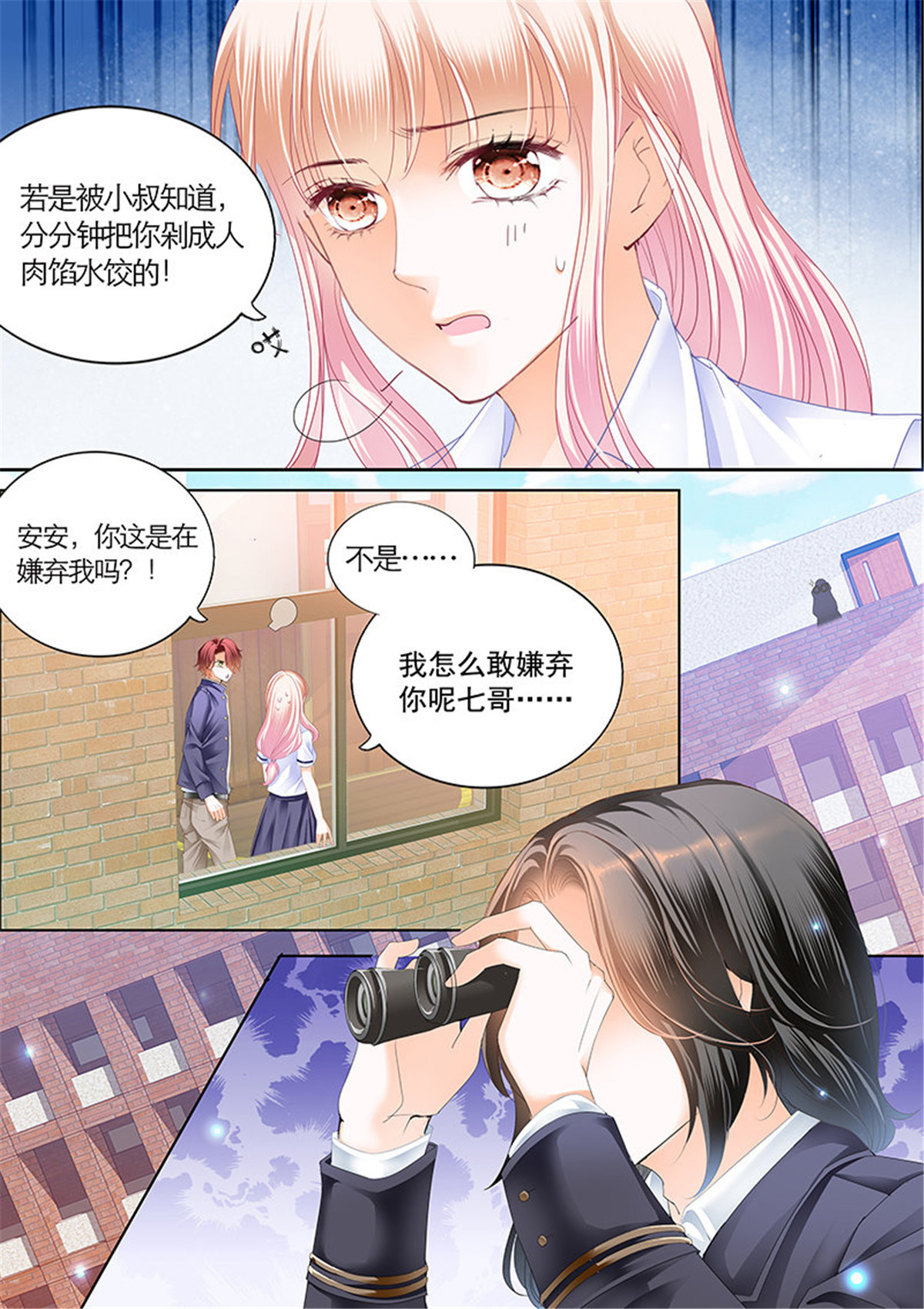 霸道小叔，请轻撩040 公平竞争追安筠