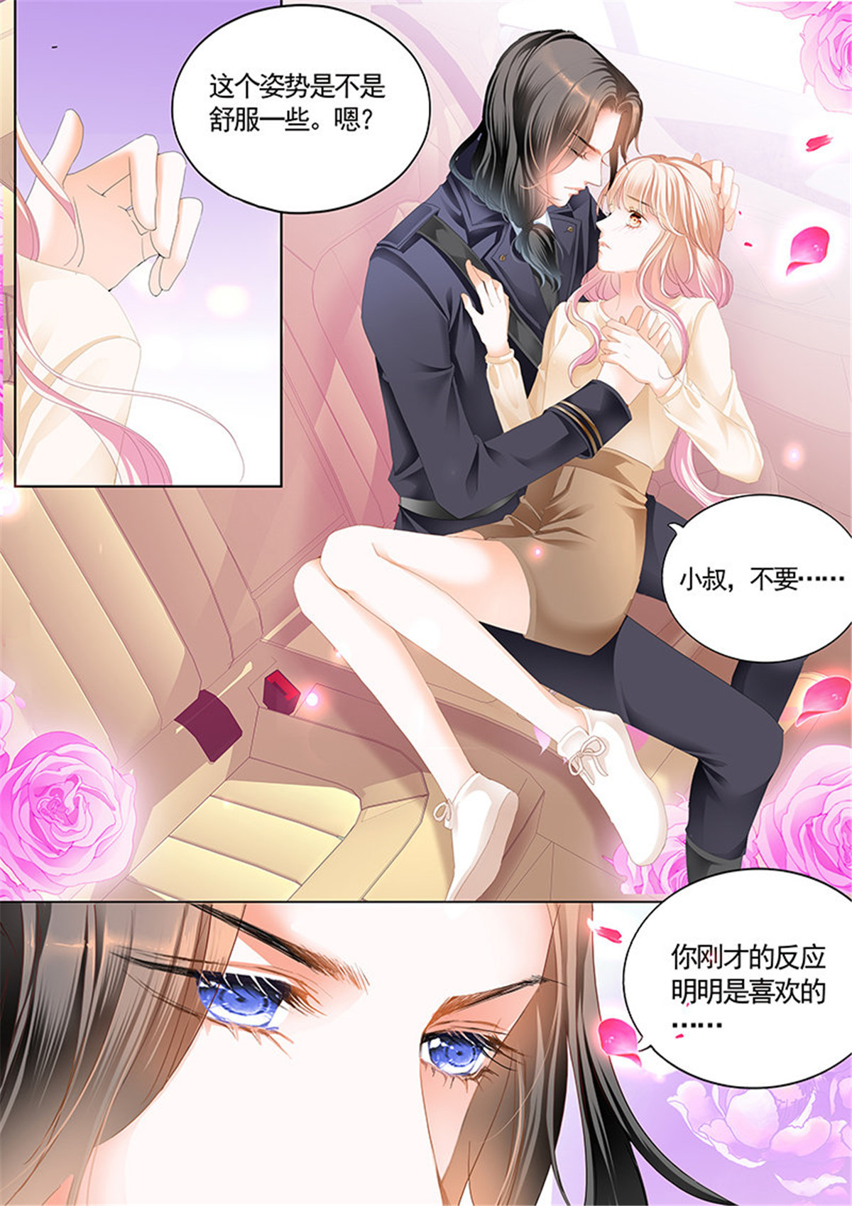 霸道小叔，请轻撩041 我们是叔侄啊
