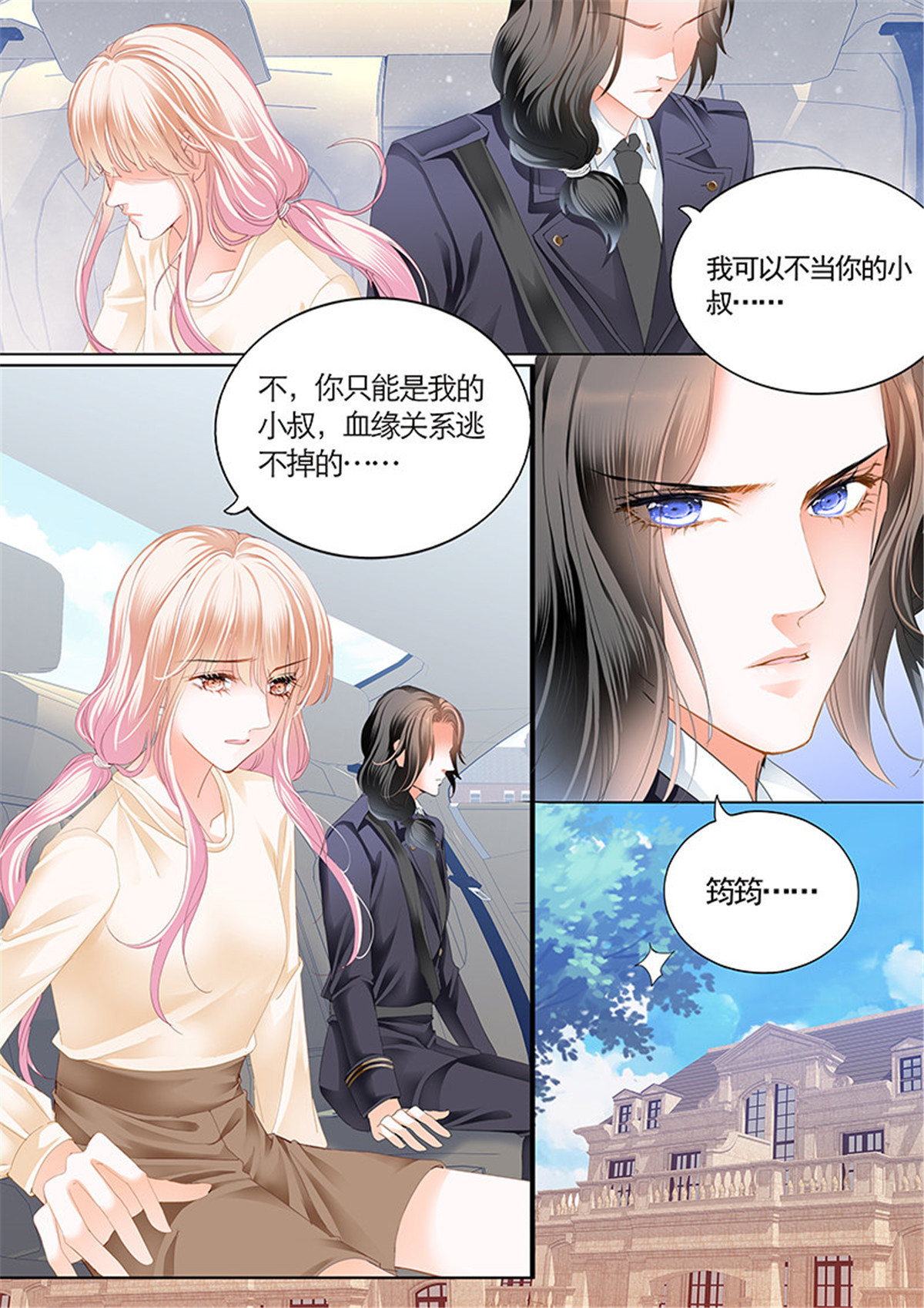 霸道小叔，请轻撩041 我们是叔侄啊