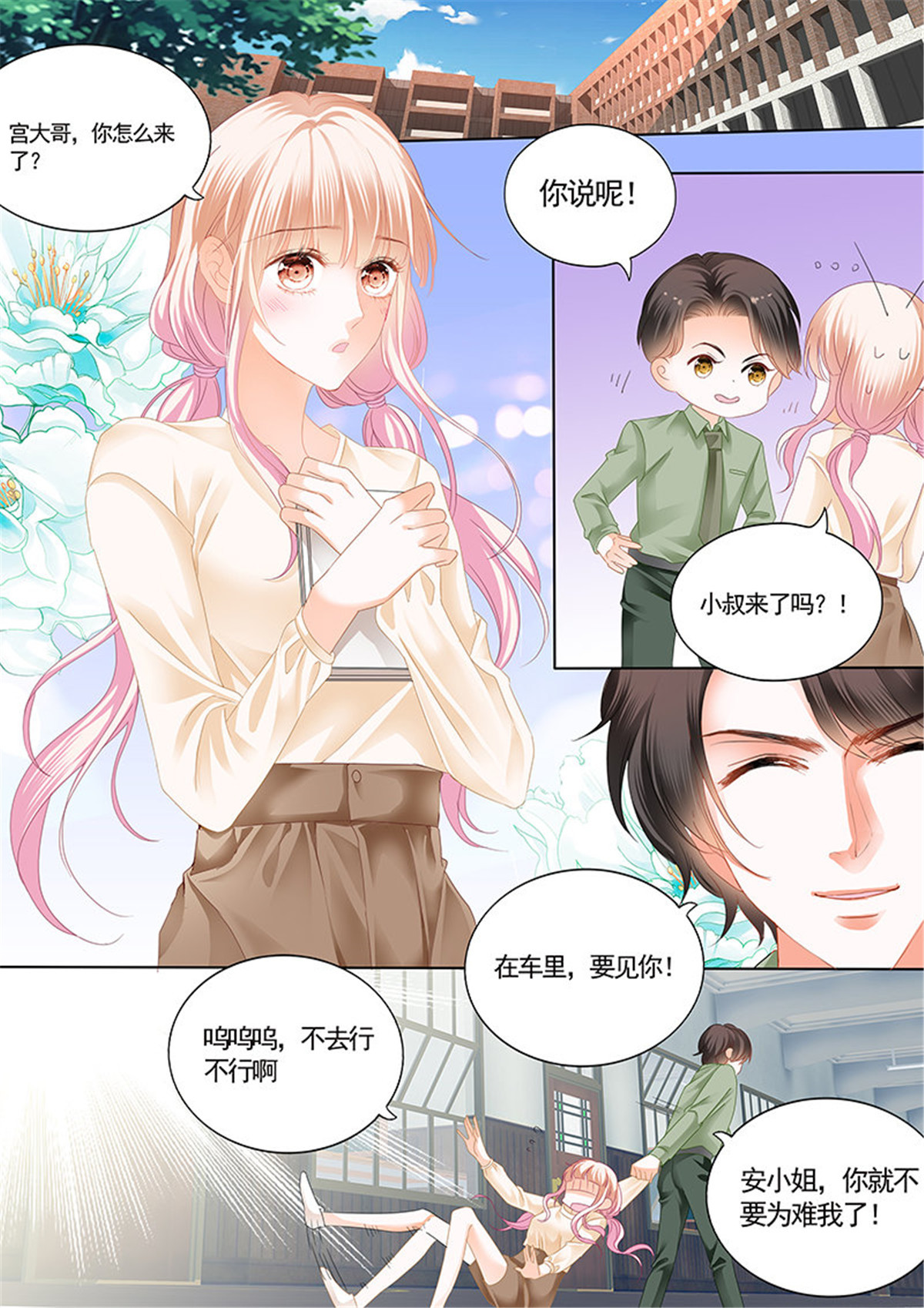 霸道小叔，请轻撩041 我们是叔侄啊