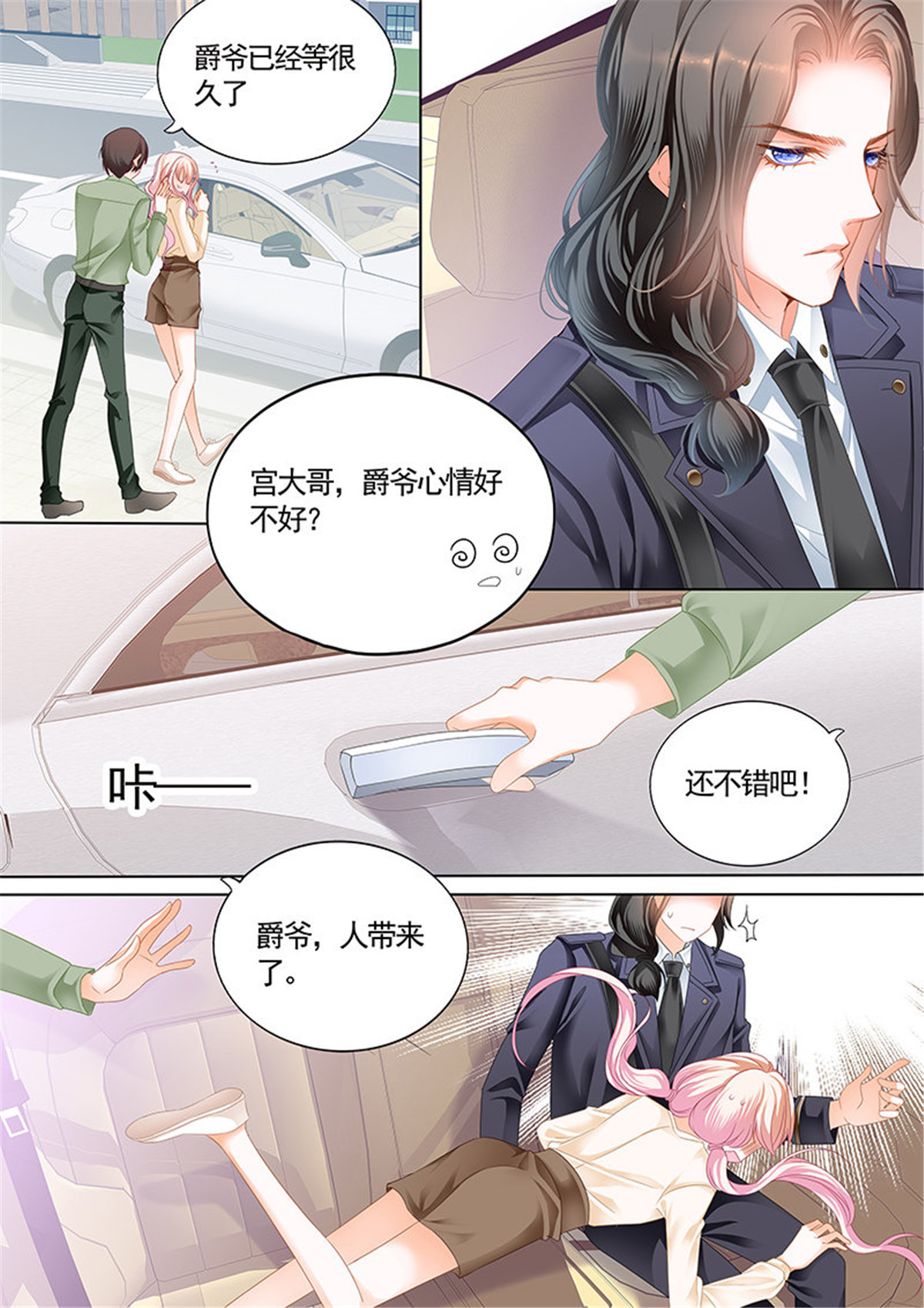 霸道小叔，请轻撩041 我们是叔侄啊