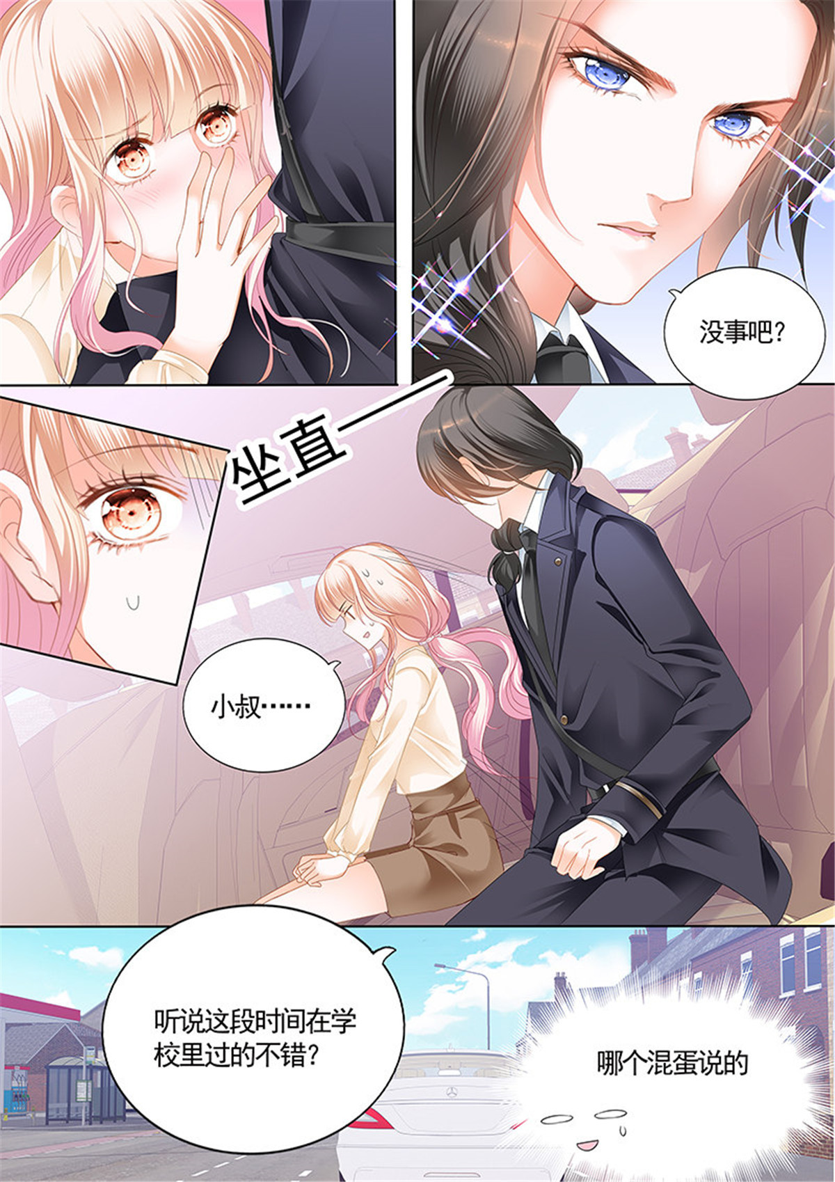 霸道小叔，请轻撩041 我们是叔侄啊