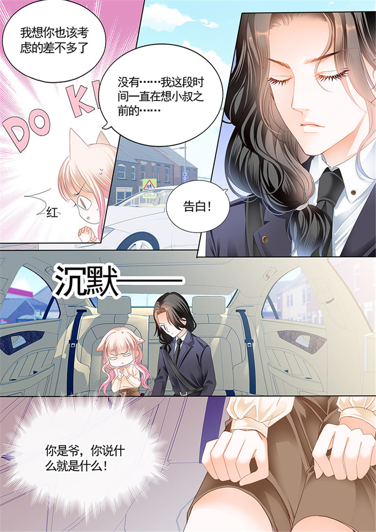 霸道小叔，请轻撩041 我们是叔侄啊