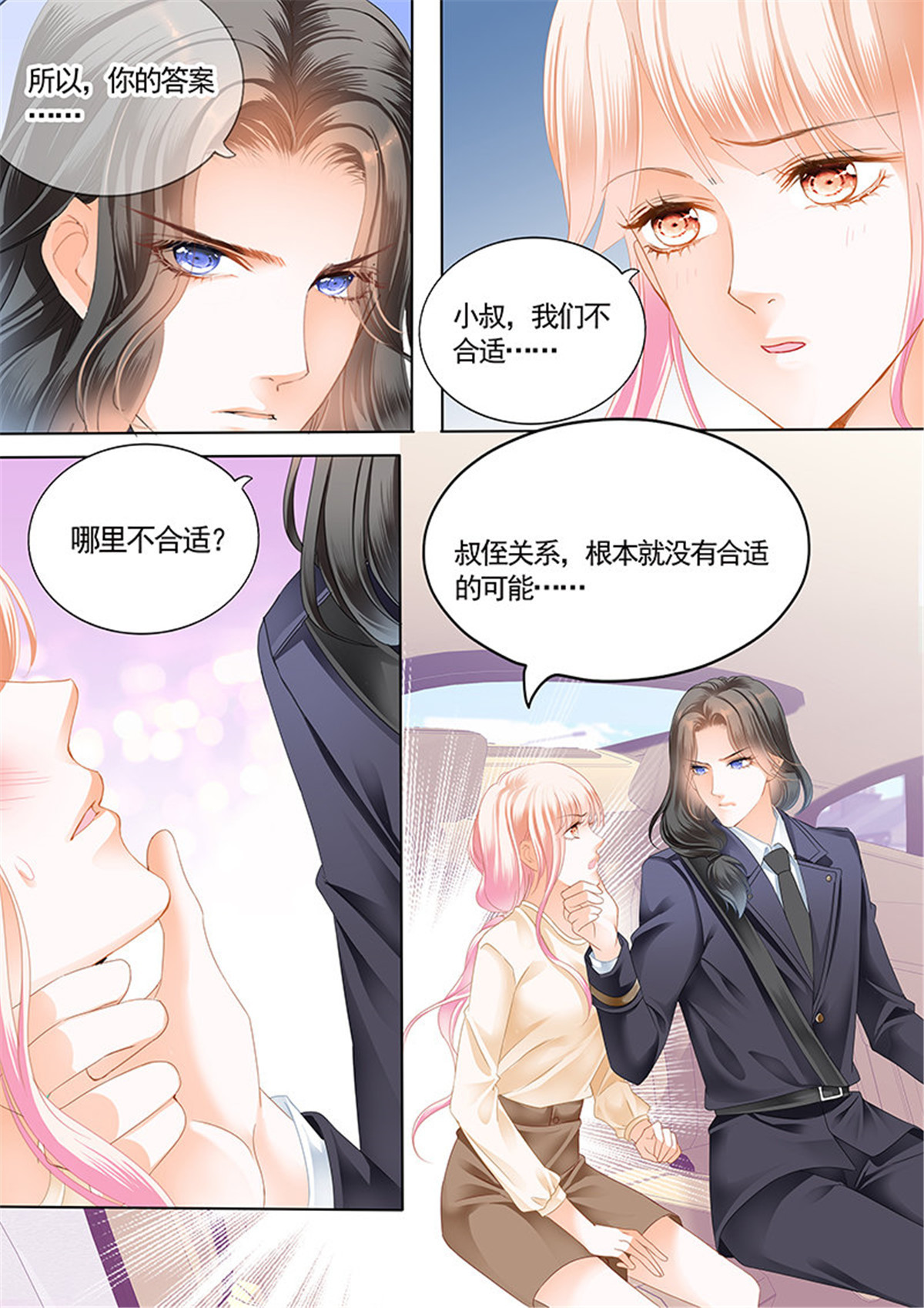 霸道小叔，请轻撩041 我们是叔侄啊