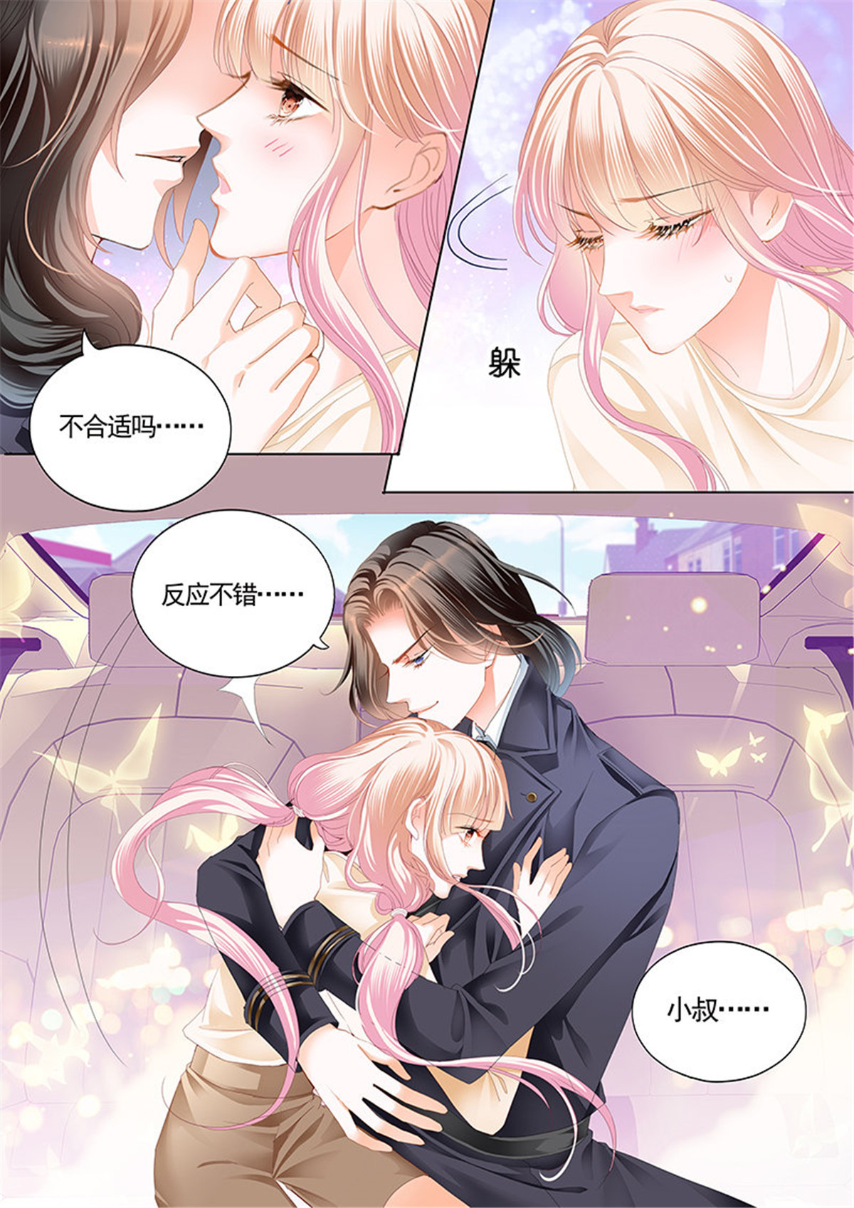 霸道小叔，请轻撩041 我们是叔侄啊