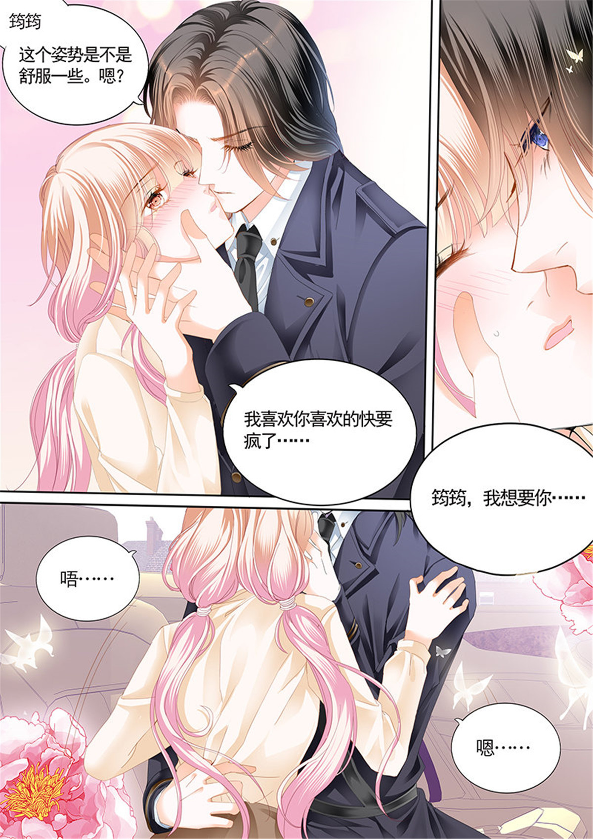 霸道小叔，请轻撩041 我们是叔侄啊