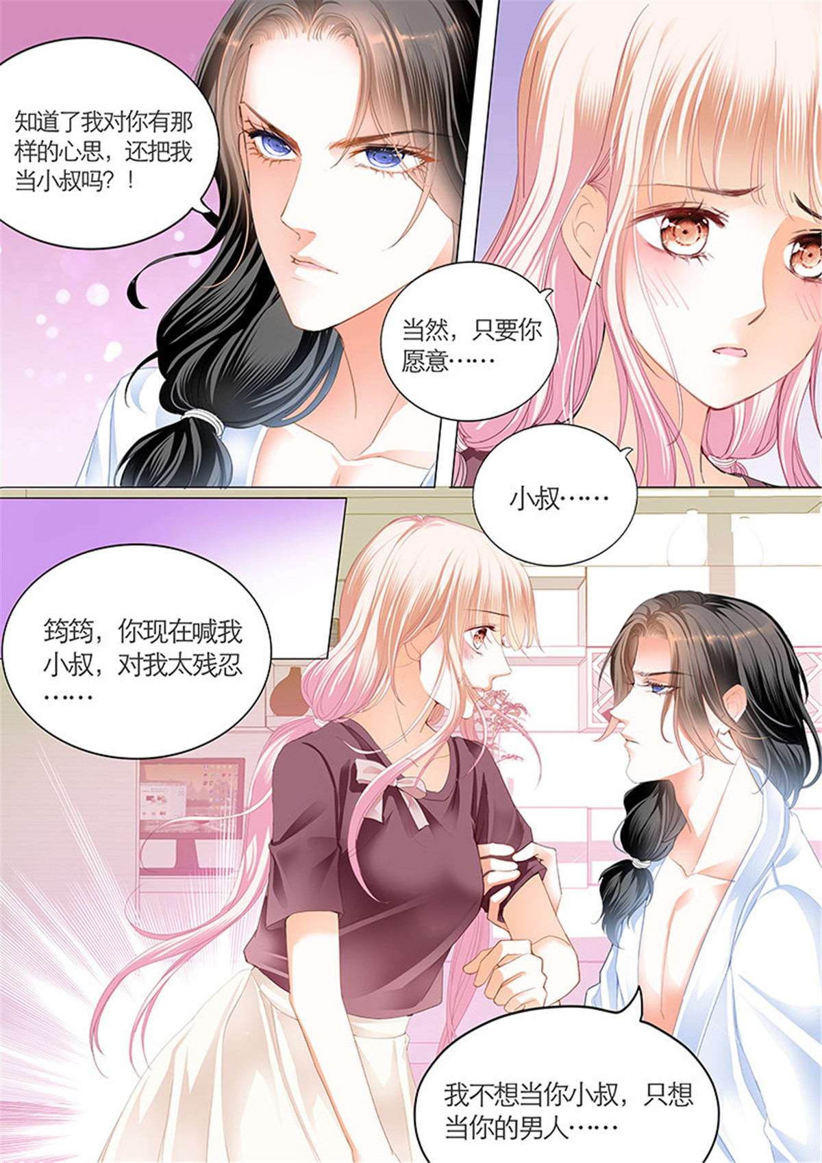霸道小叔，请轻撩042 帮我上药