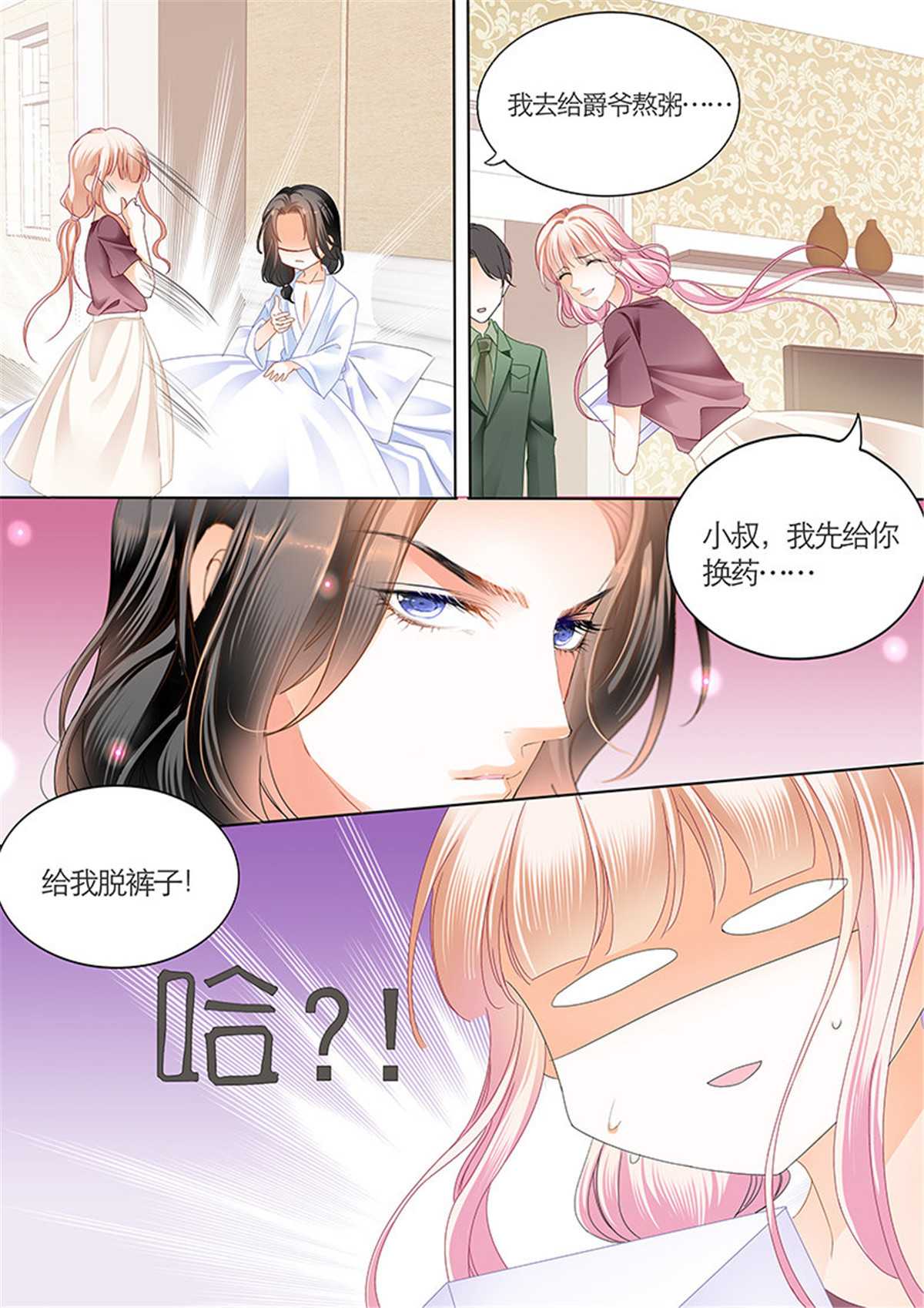霸道小叔，请轻撩042 帮我上药
