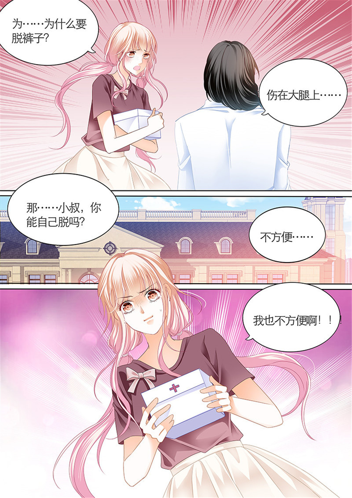 霸道小叔，请轻撩042 帮我上药