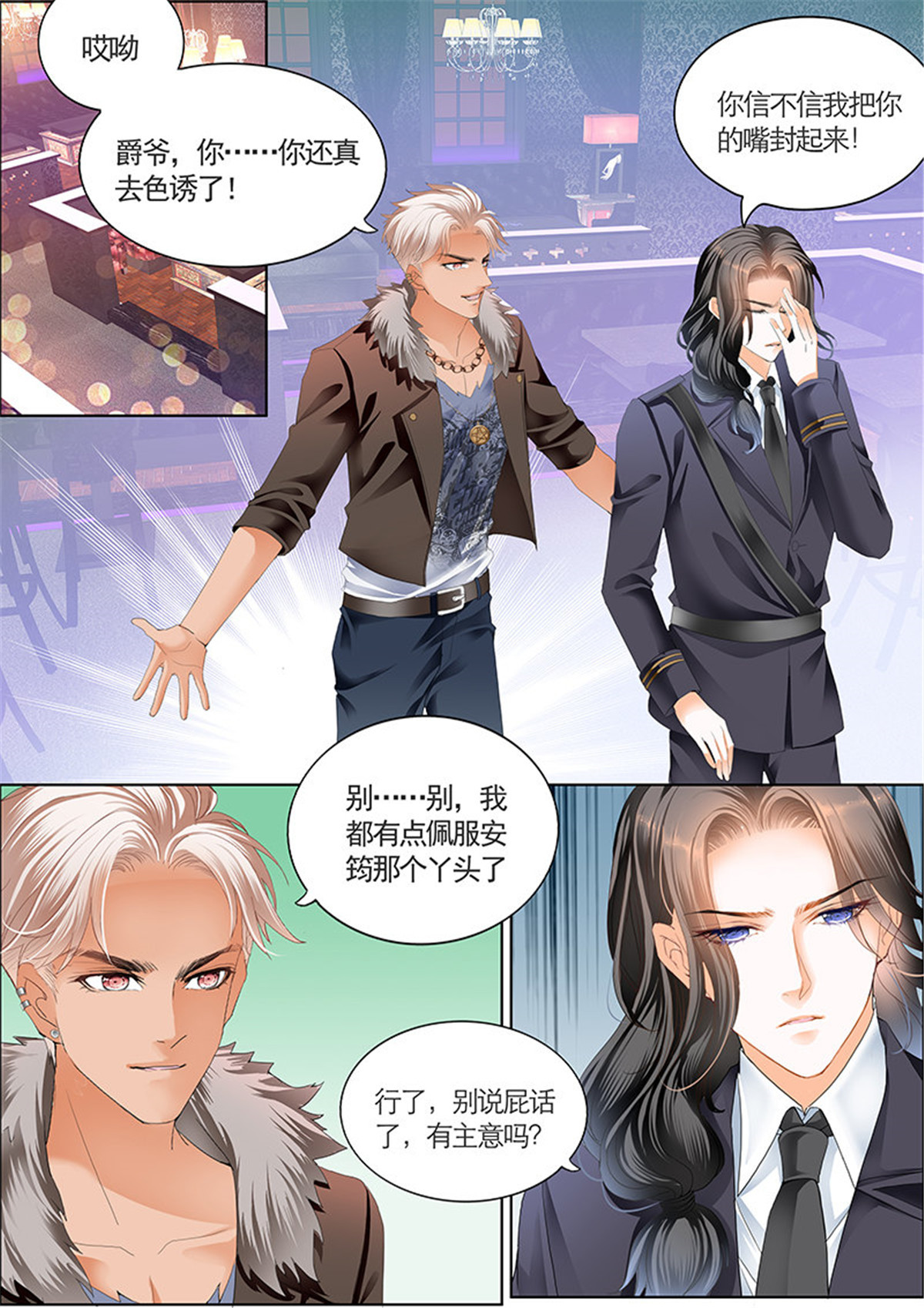 霸道小叔，请轻撩042 帮我上药