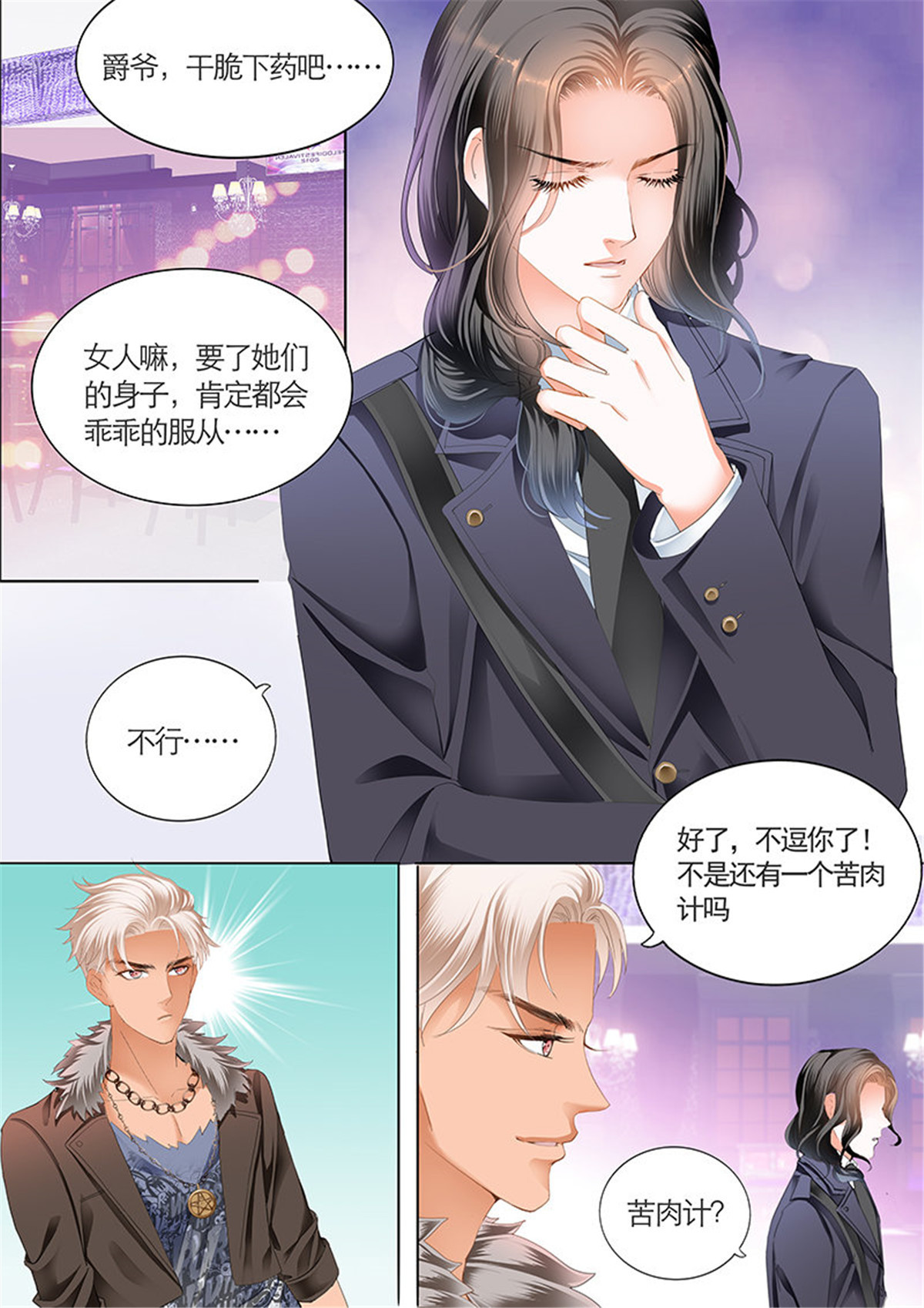 霸道小叔，请轻撩042 帮我上药