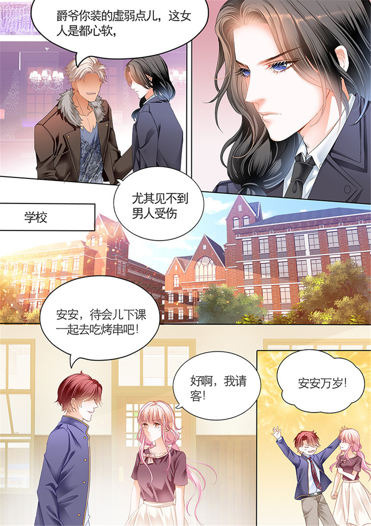 霸道小叔，请轻撩042 帮我上药