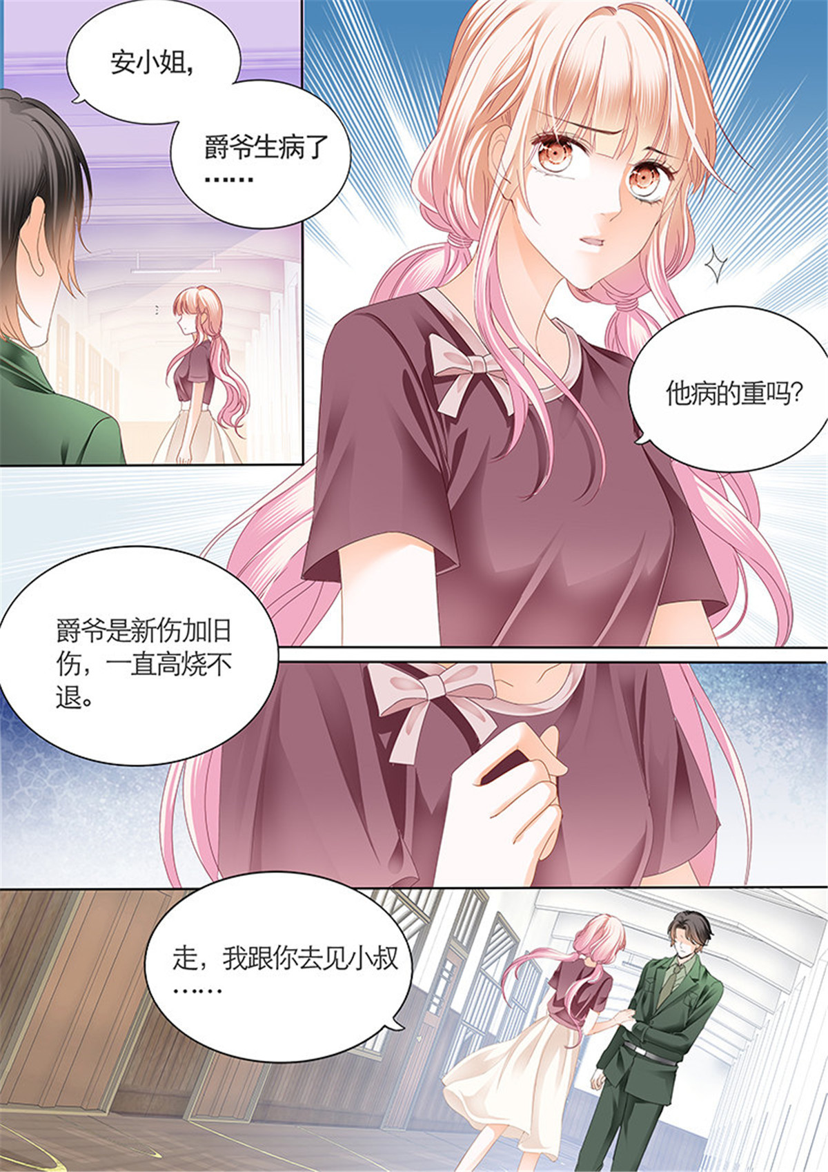 霸道小叔，请轻撩042 帮我上药