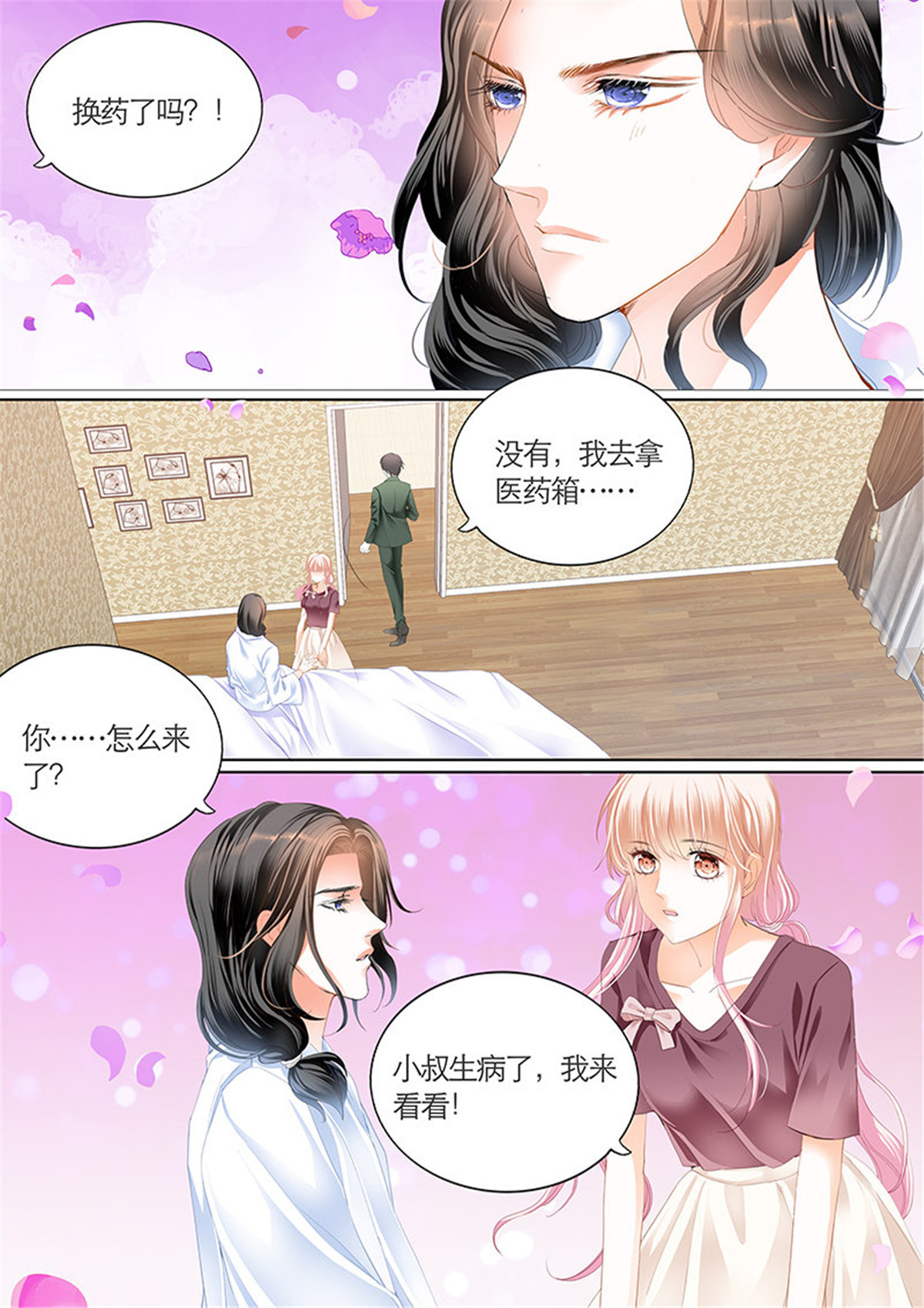 霸道小叔，请轻撩042 帮我上药